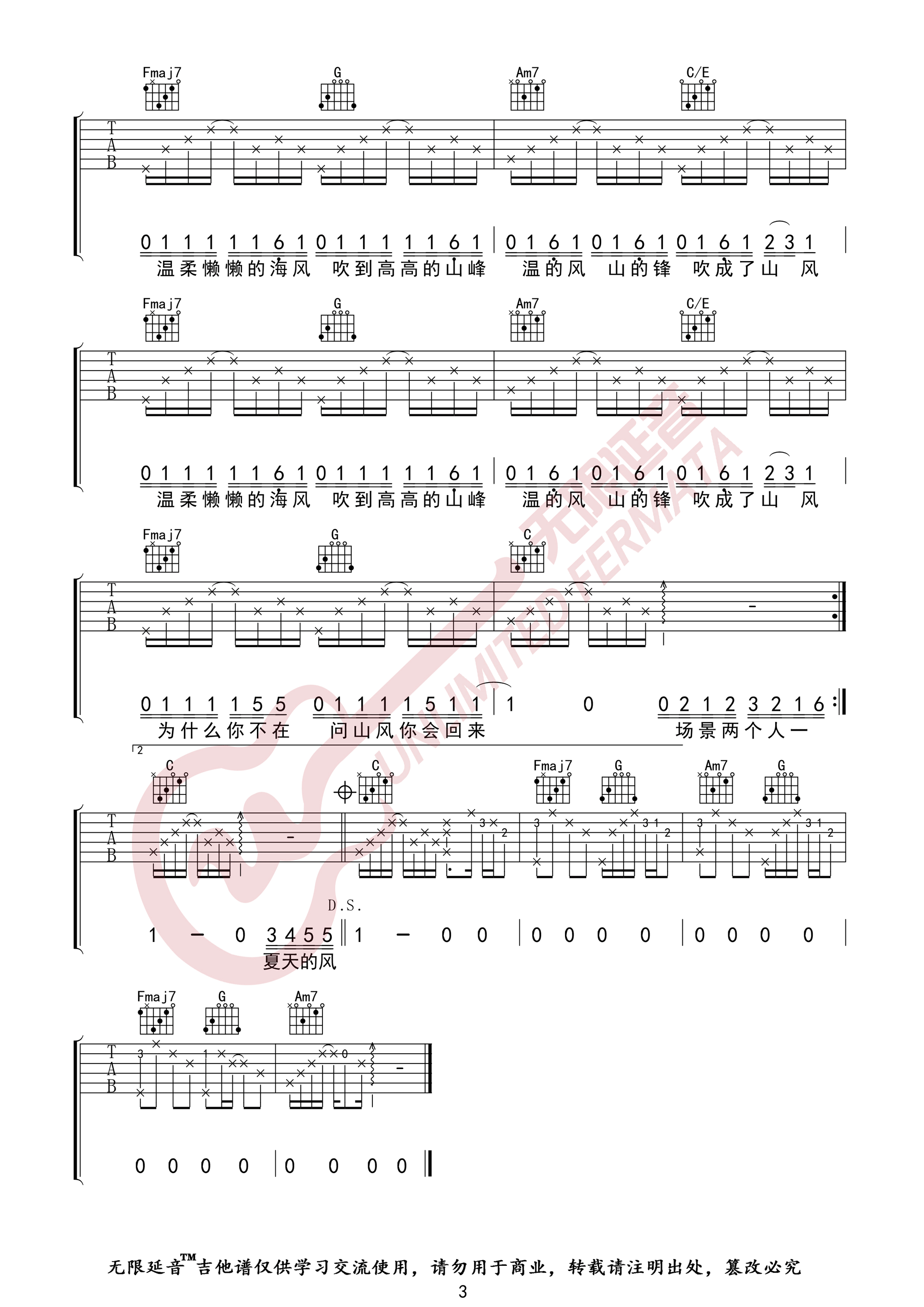 温岚《夏天的风吉他谱》C调原版吉他六线谱