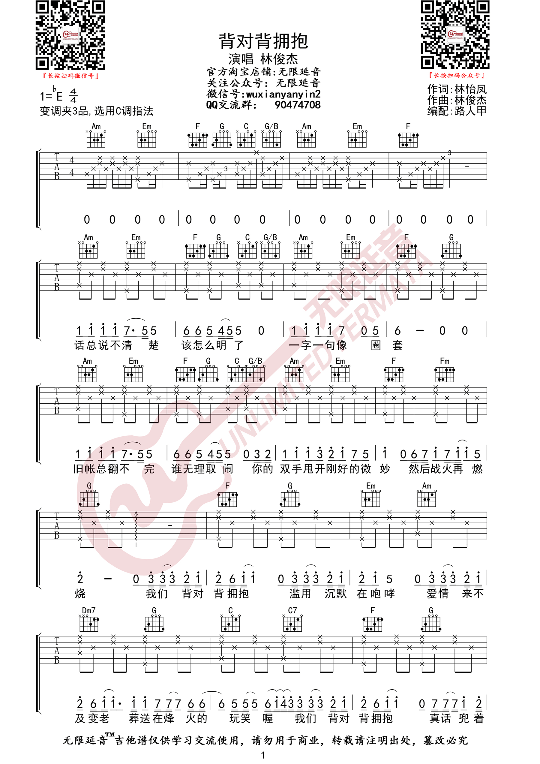 林俊杰《背对背拥抱吉他谱》C调弹唱谱