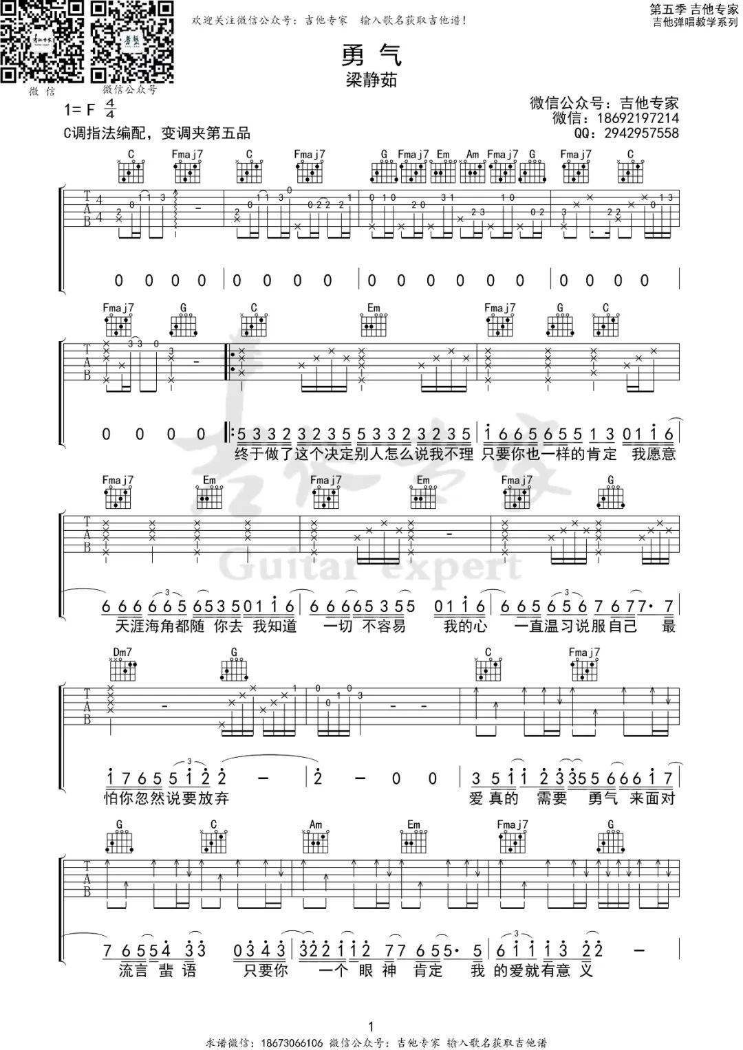 梁静茹《勇气吉他谱》C调原版