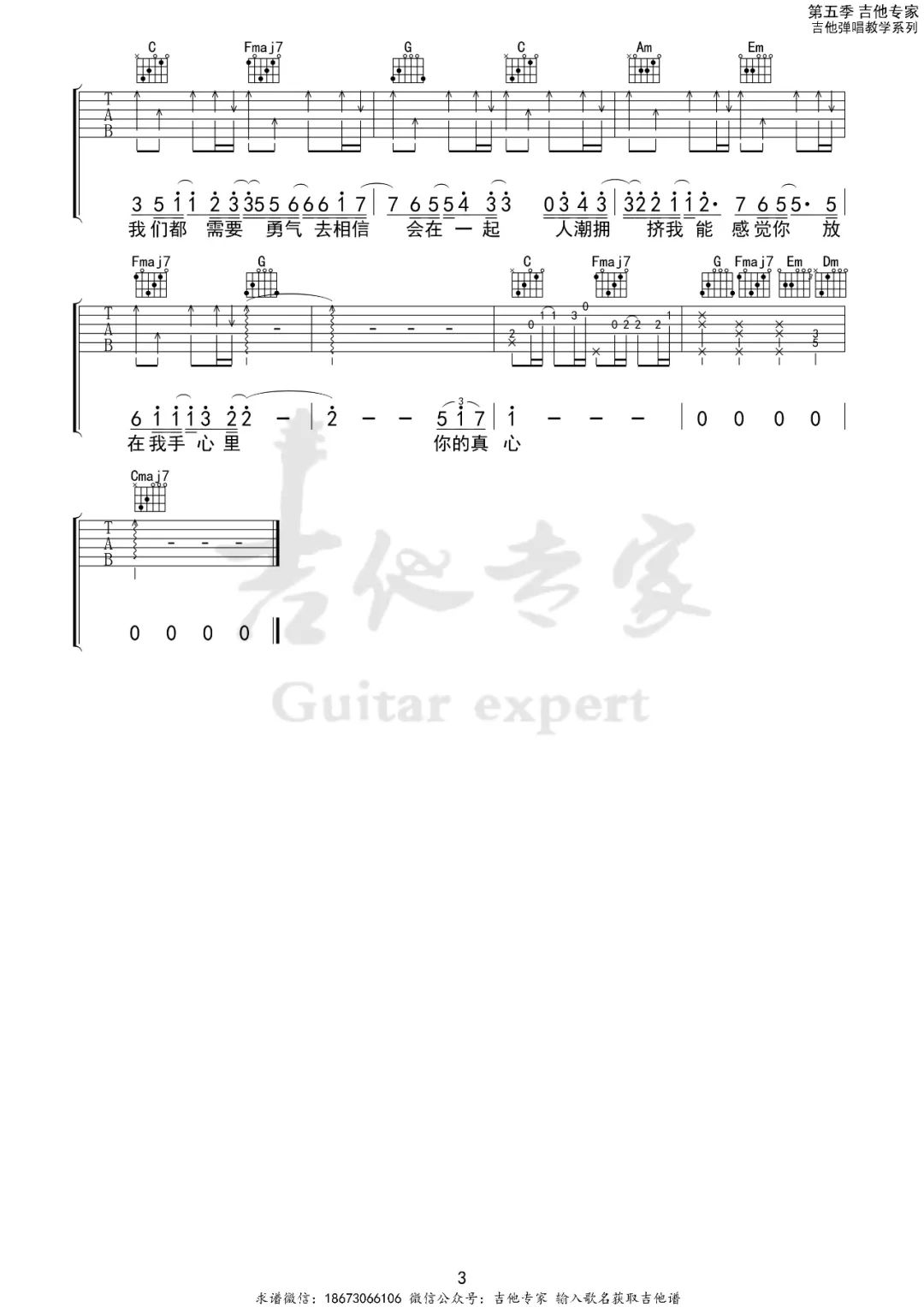 梁静茹《勇气吉他谱》C调原版 梁静茹《勇气吉他谱》C调原版