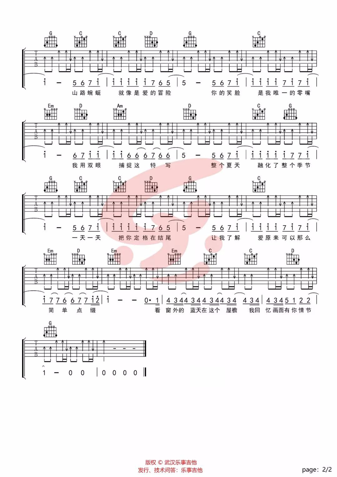 李玖哲《夏天吉他谱》G调吉他弹唱六线谱 李玖哲《夏天吉他谱》G调吉他弹唱六线谱