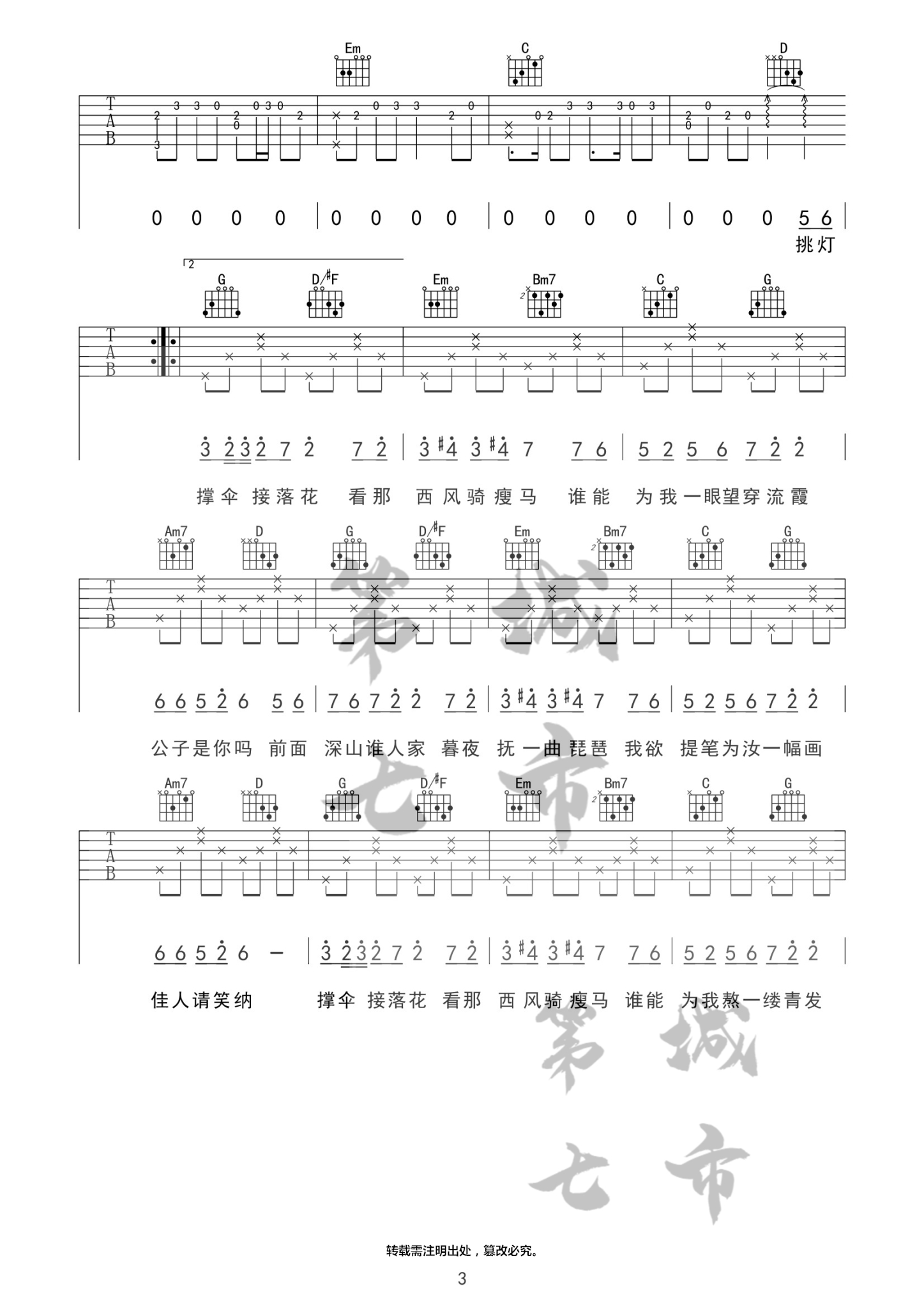 花僮《笑纳吉他谱》G调原版弹唱谱 花僮《笑纳吉他谱》G调原版弹唱谱