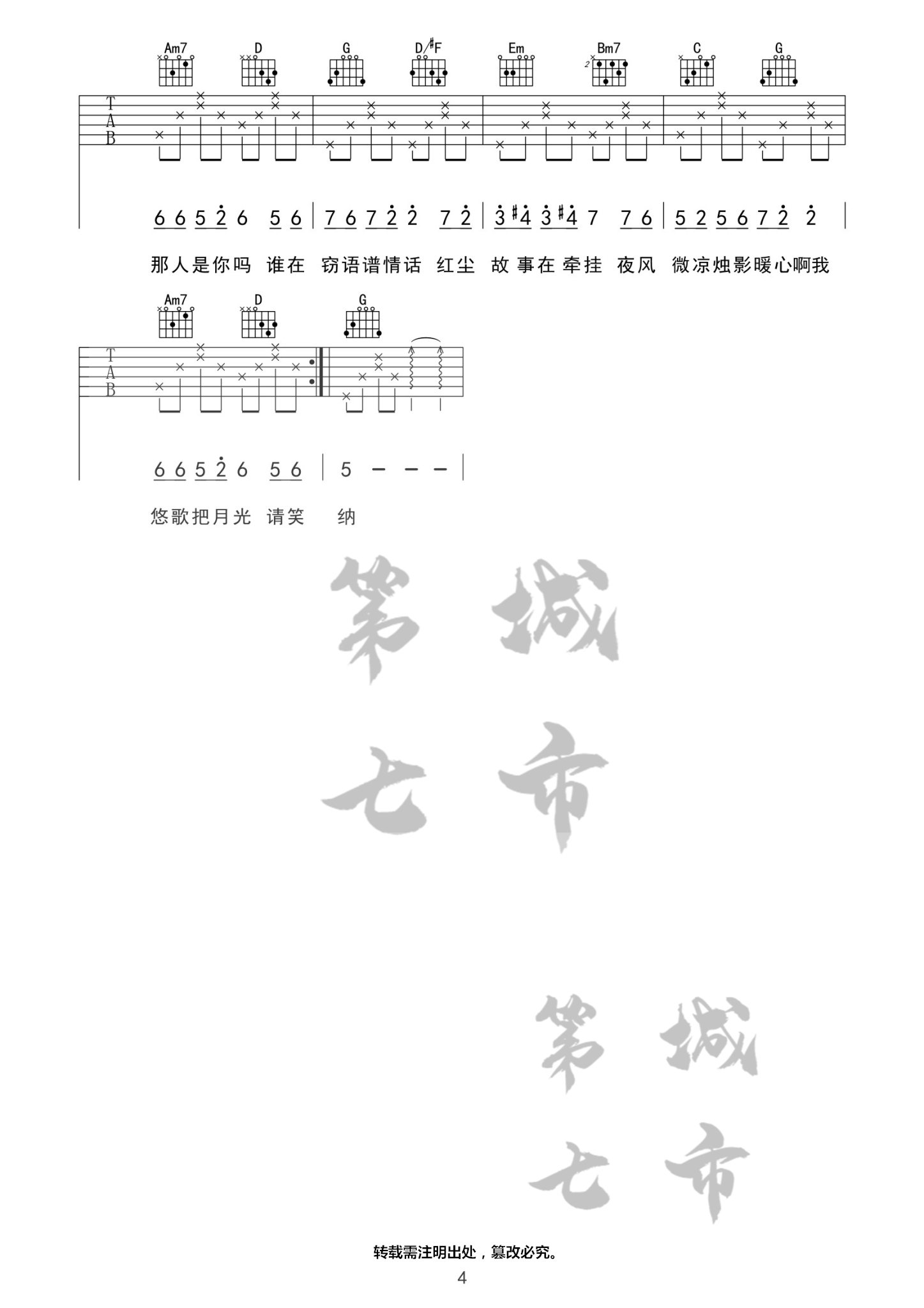 花僮《笑纳吉他谱》G调原版弹唱谱 花僮《笑纳吉他谱》G调原版弹唱谱