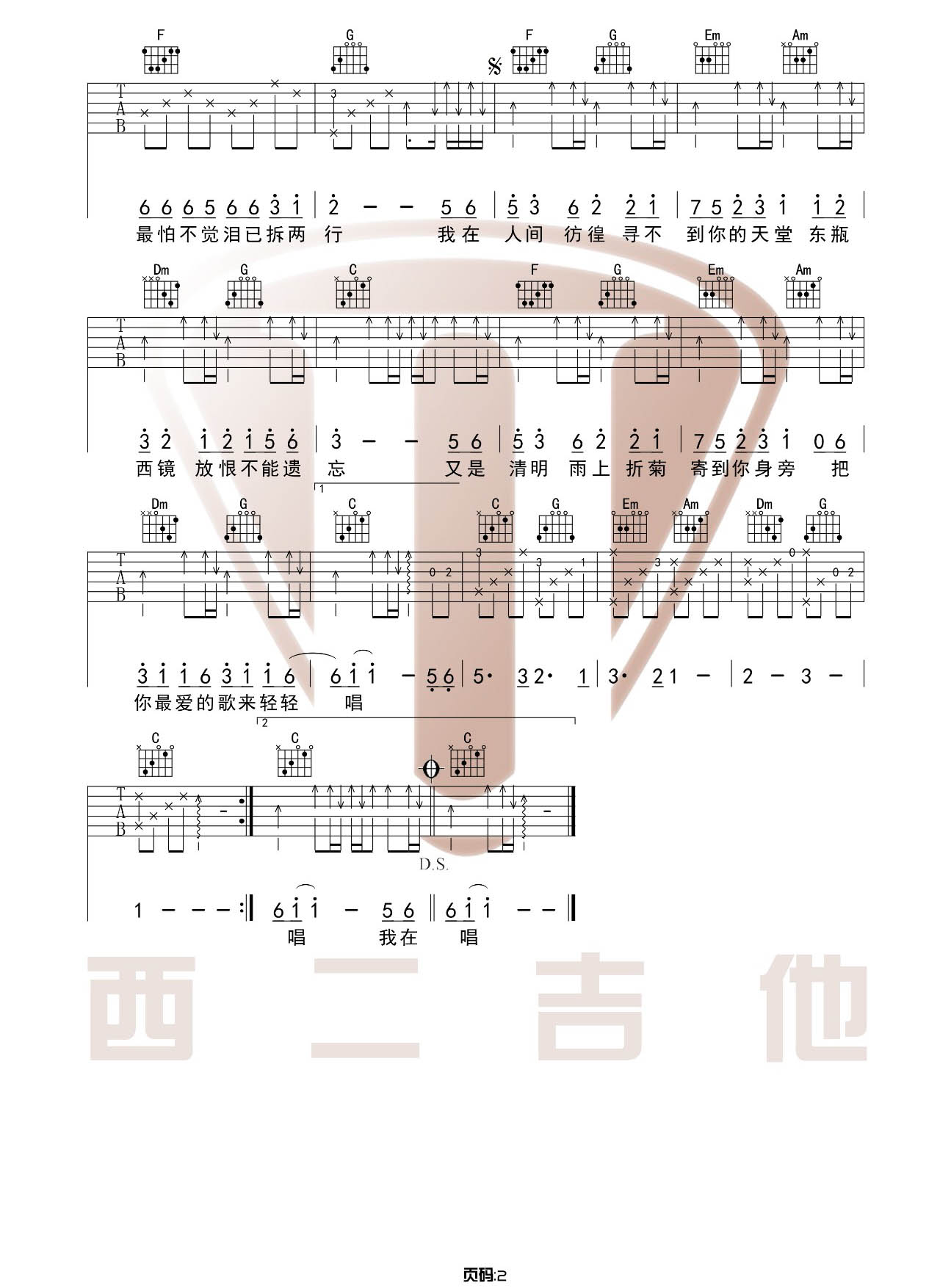 许嵩《清明雨上吉他谱》C调原版弹唱谱 许嵩《清明雨上吉他谱》C调原版弹唱谱