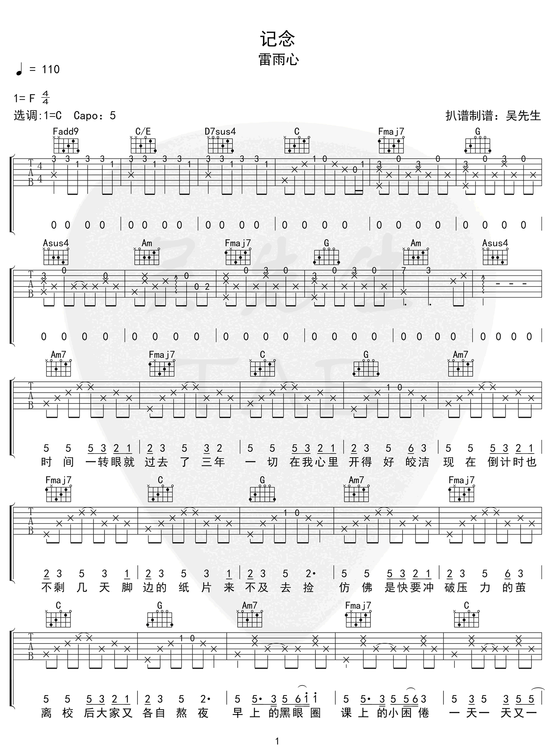 雷雨心《记念吉他谱》C调原版弹唱谱 雷雨心《记念吉他谱》C调原版弹唱谱