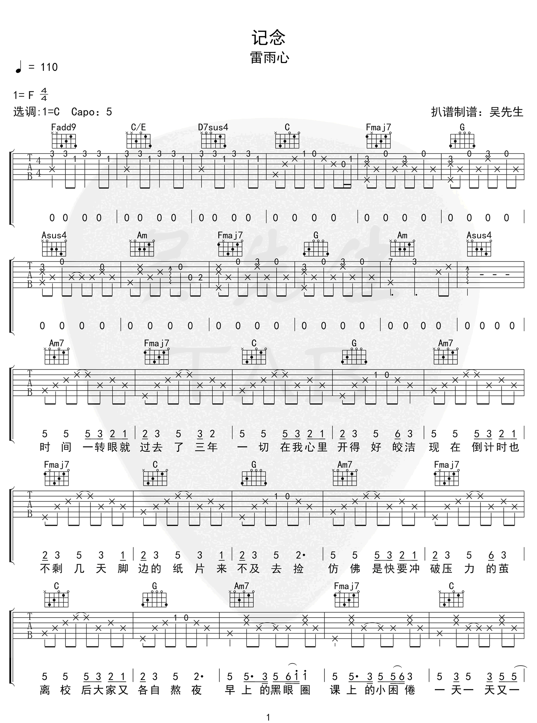 雷雨心《记念吉他谱》C调原版弹唱谱