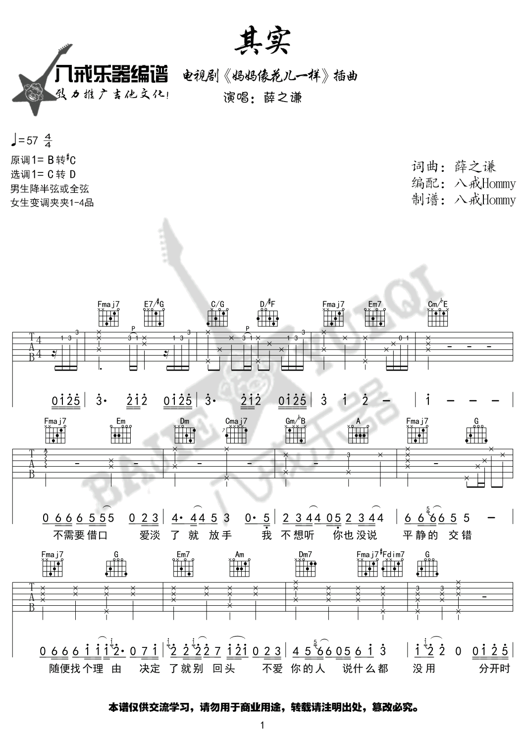薛之谦《其实吉他谱》C调原版弹唱谱 薛之谦《其实吉他谱》C调原版弹唱谱
