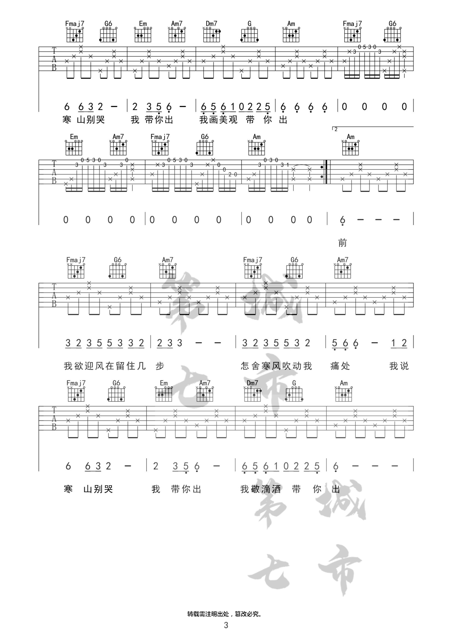 海伦《游山恋吉他谱》C调原版弹唱谱 海伦《游山恋吉他谱》C调原版弹唱谱