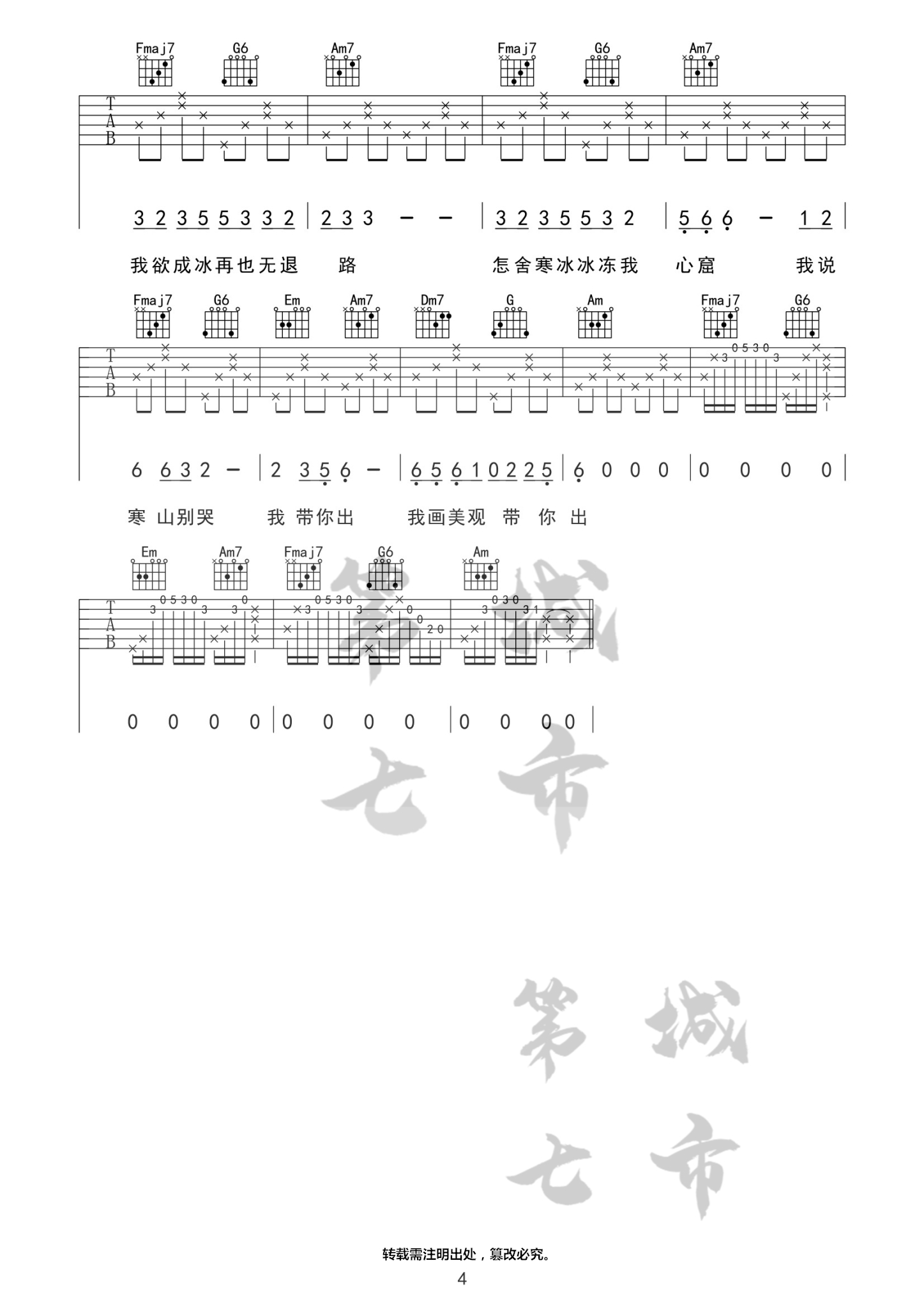 海伦《游山恋吉他谱》C调原版弹唱谱 海伦《游山恋吉他谱》C调原版弹唱谱