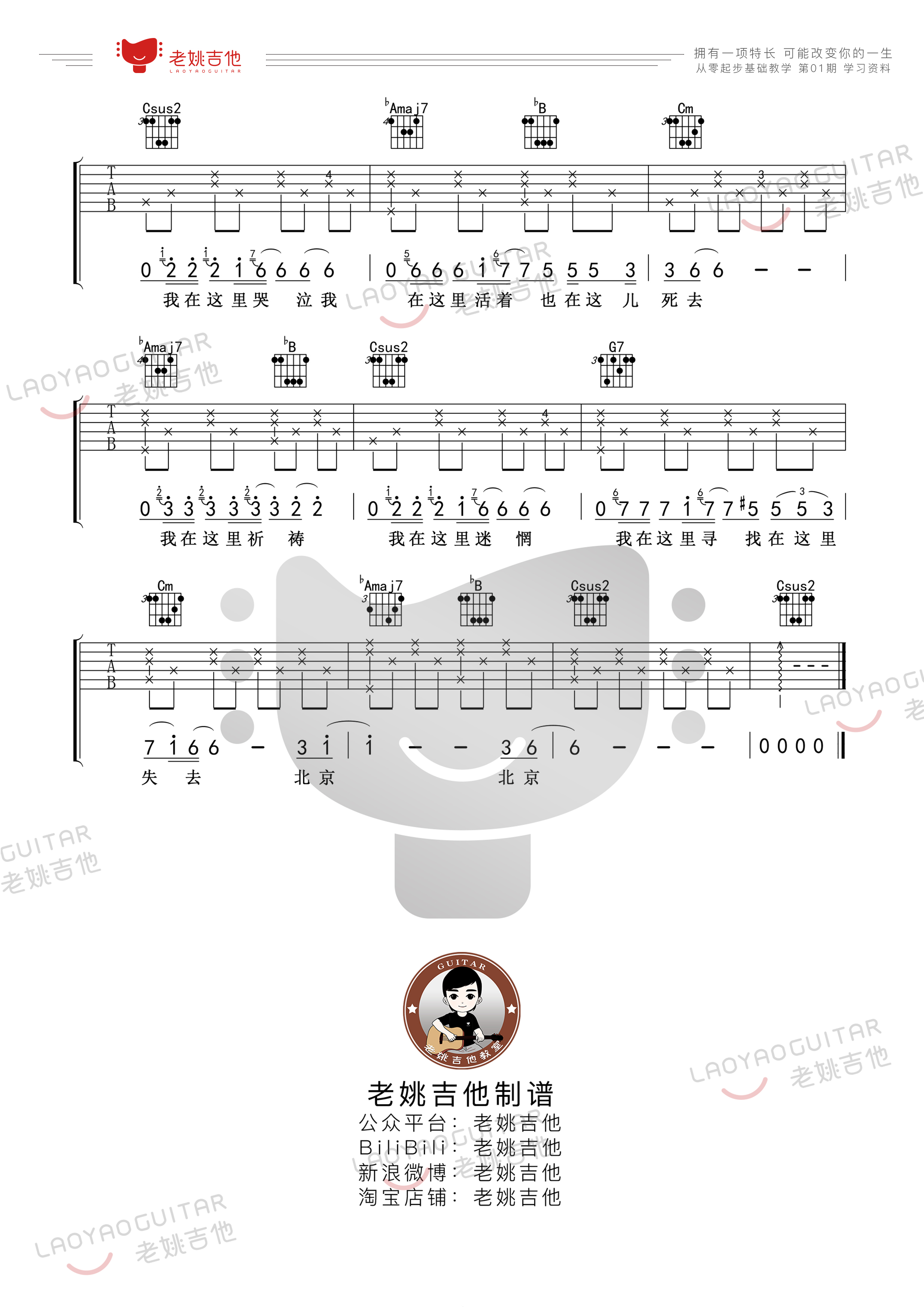 汪峰《北京北京吉他谱》E调吉他弹唱六线谱 汪峰《北京北京吉他谱》E调吉他弹唱六线谱