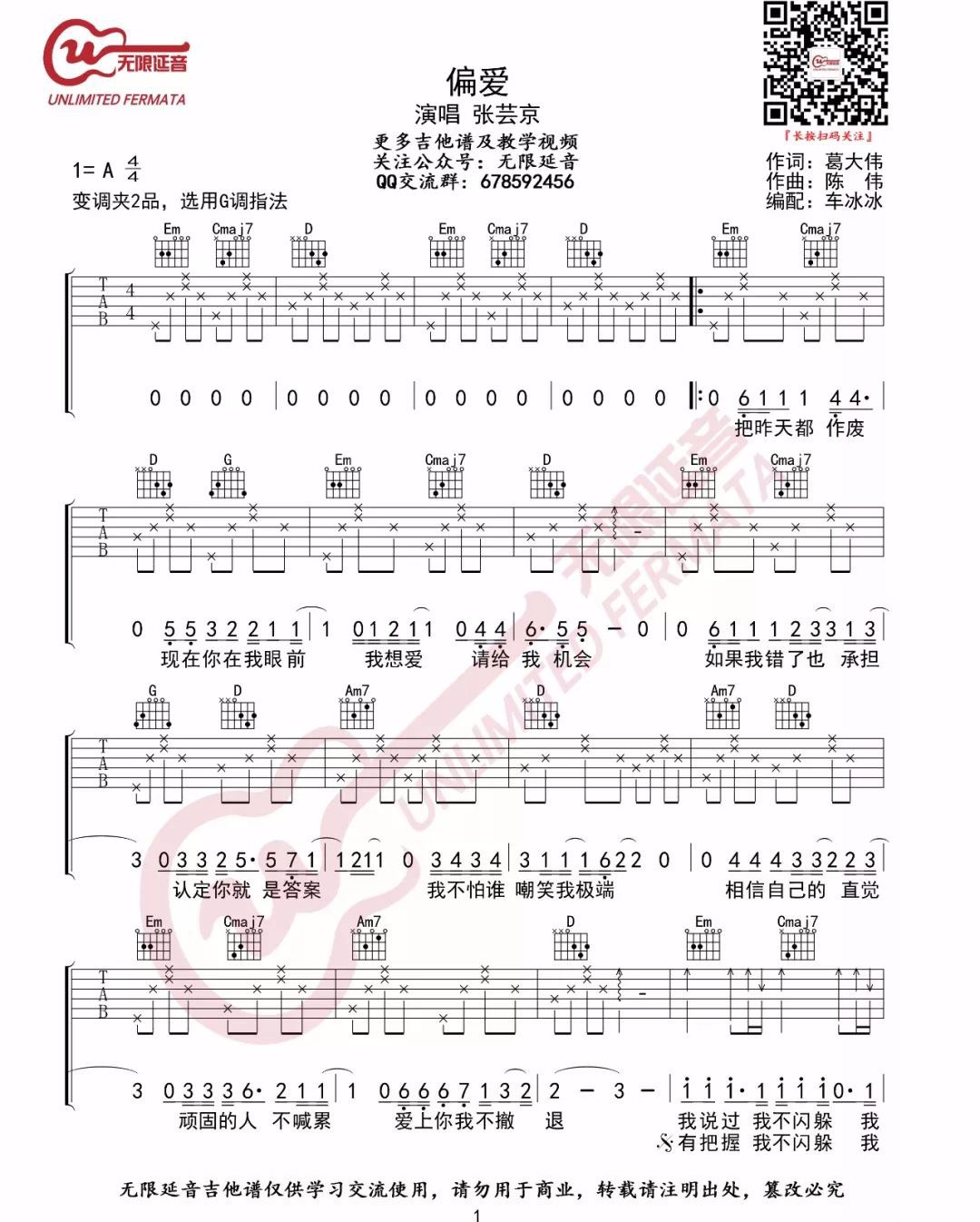 偏爱吉他谱-张芸京-《偏爱》G调原版弹唱图谱 偏爱吉他谱-张芸京-《偏爱》G调原版弹唱图谱
