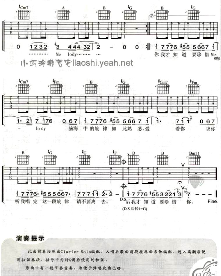 melody吉他谱-陶喆-G调高清六线吉他谱 melody吉他谱-陶喆-G调高清六线吉他谱
