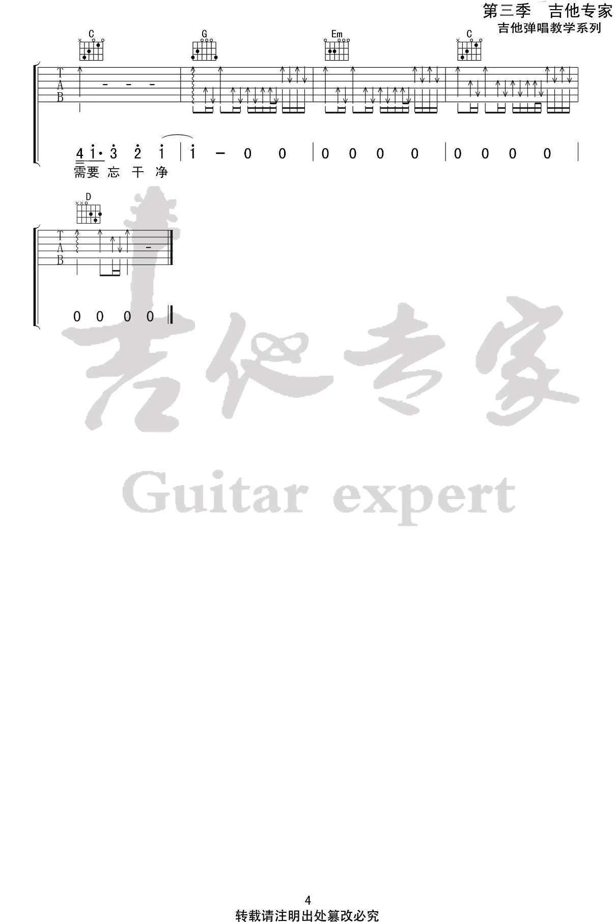 刘大壮《忘不了的是你吉他谱》G调原版弹唱谱 刘大壮《忘不了的是你吉他谱》G调原版弹唱谱