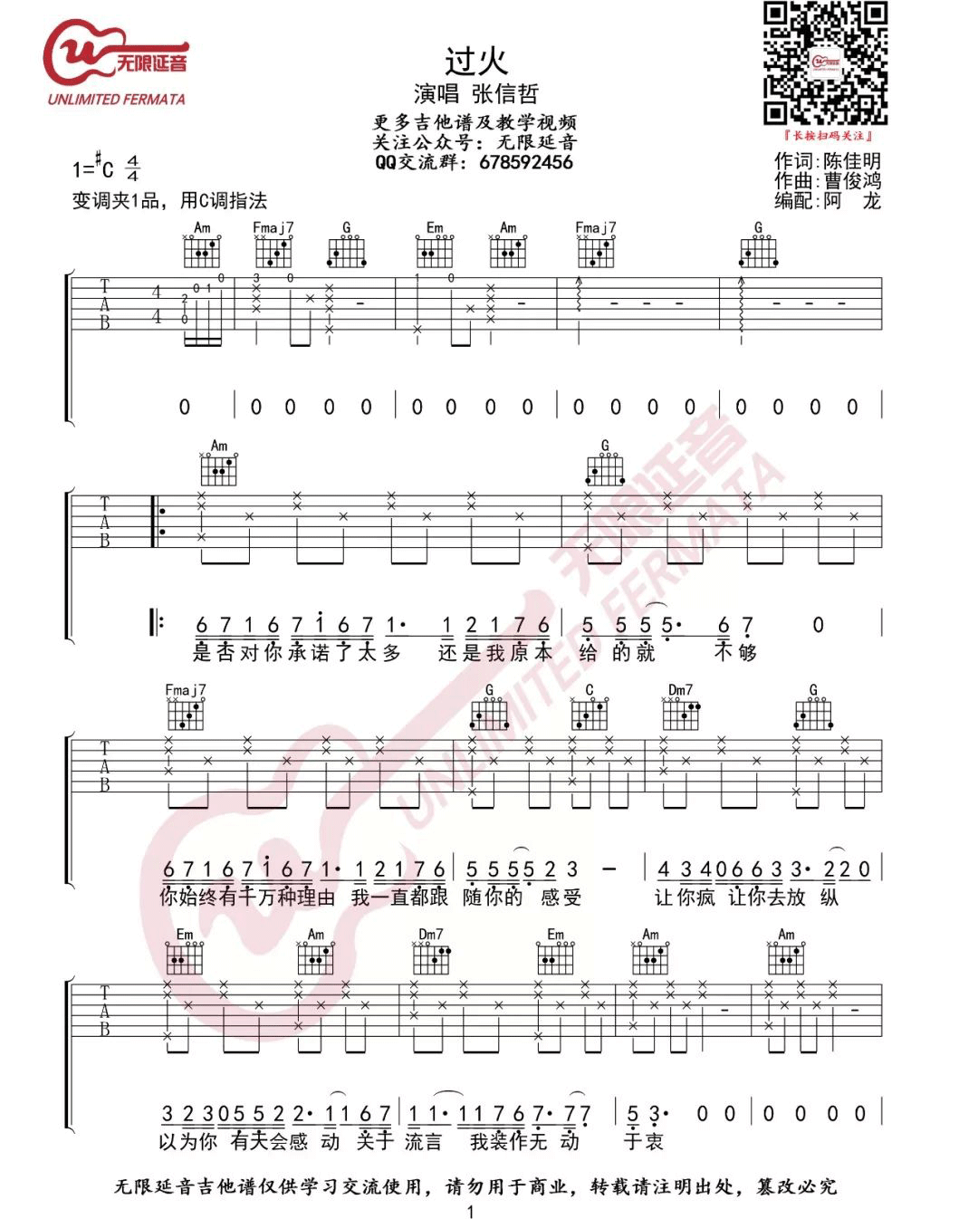 张信哲《过火》吉他谱-《过火》C调原版弹唱六线谱 张信哲《过火》吉他谱-《过火》C调原版弹唱六线谱