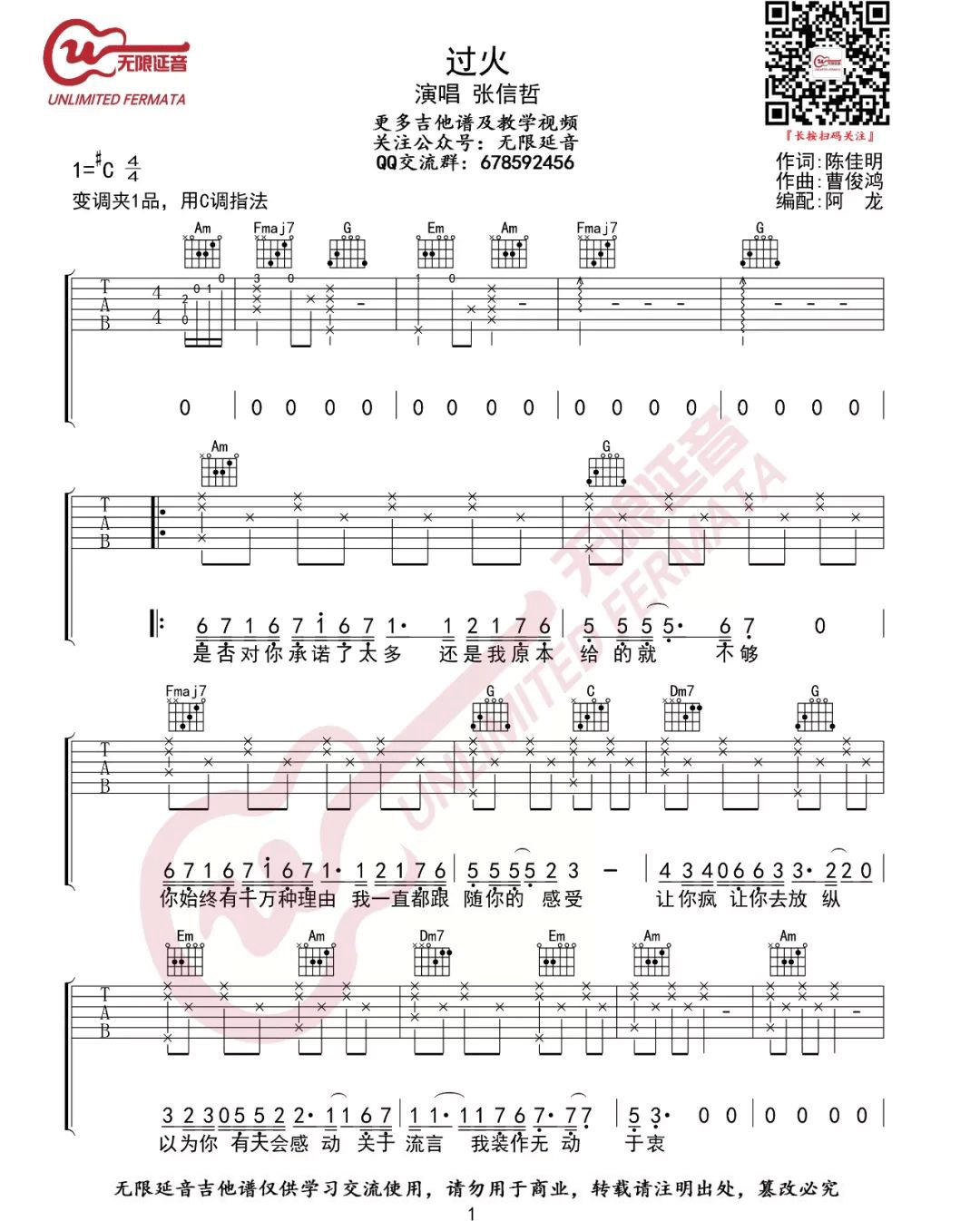 张信哲《过火》吉他谱-《过火》C调原版弹唱六线谱