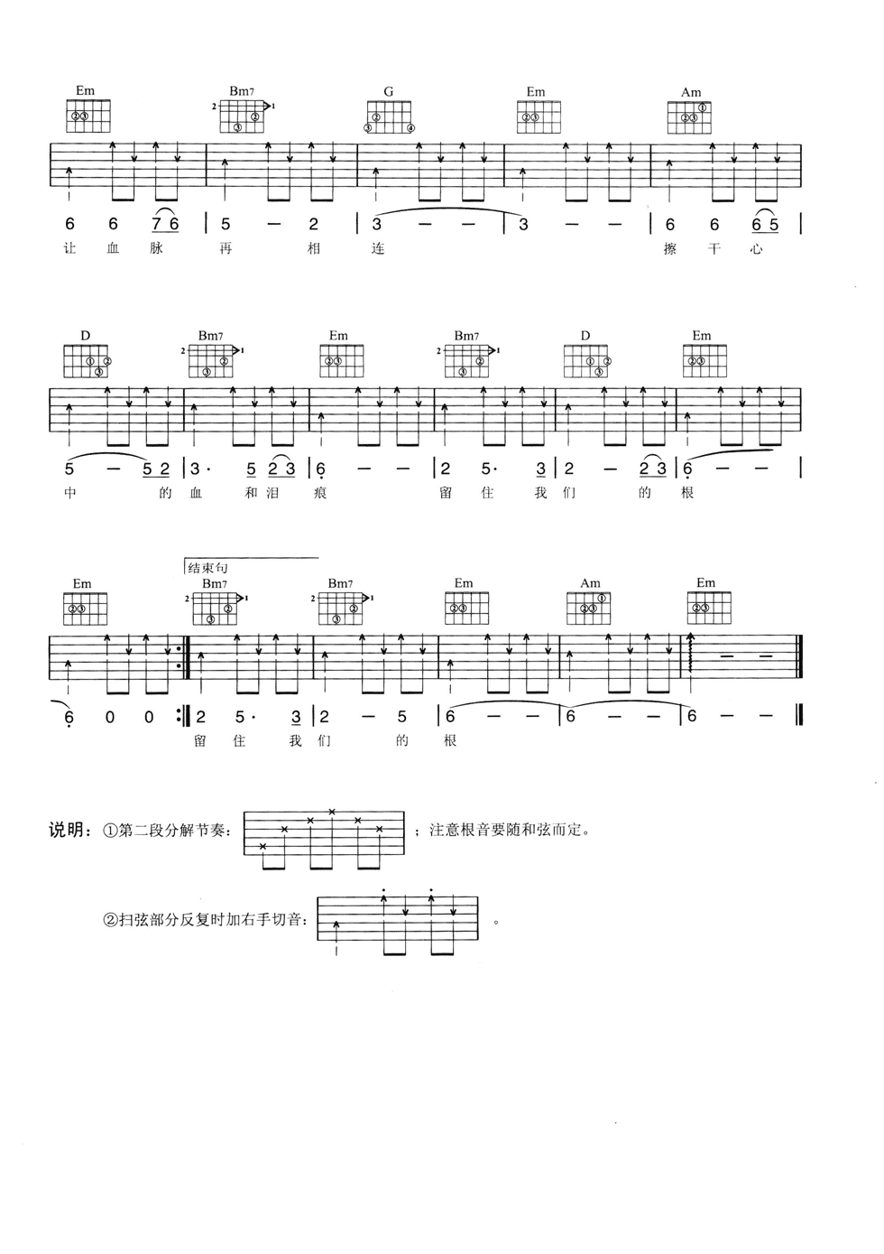 把根留住吉他谱-童安格-G调六线谱高清版 把根留住吉他谱-童安格-G调六线谱高清版