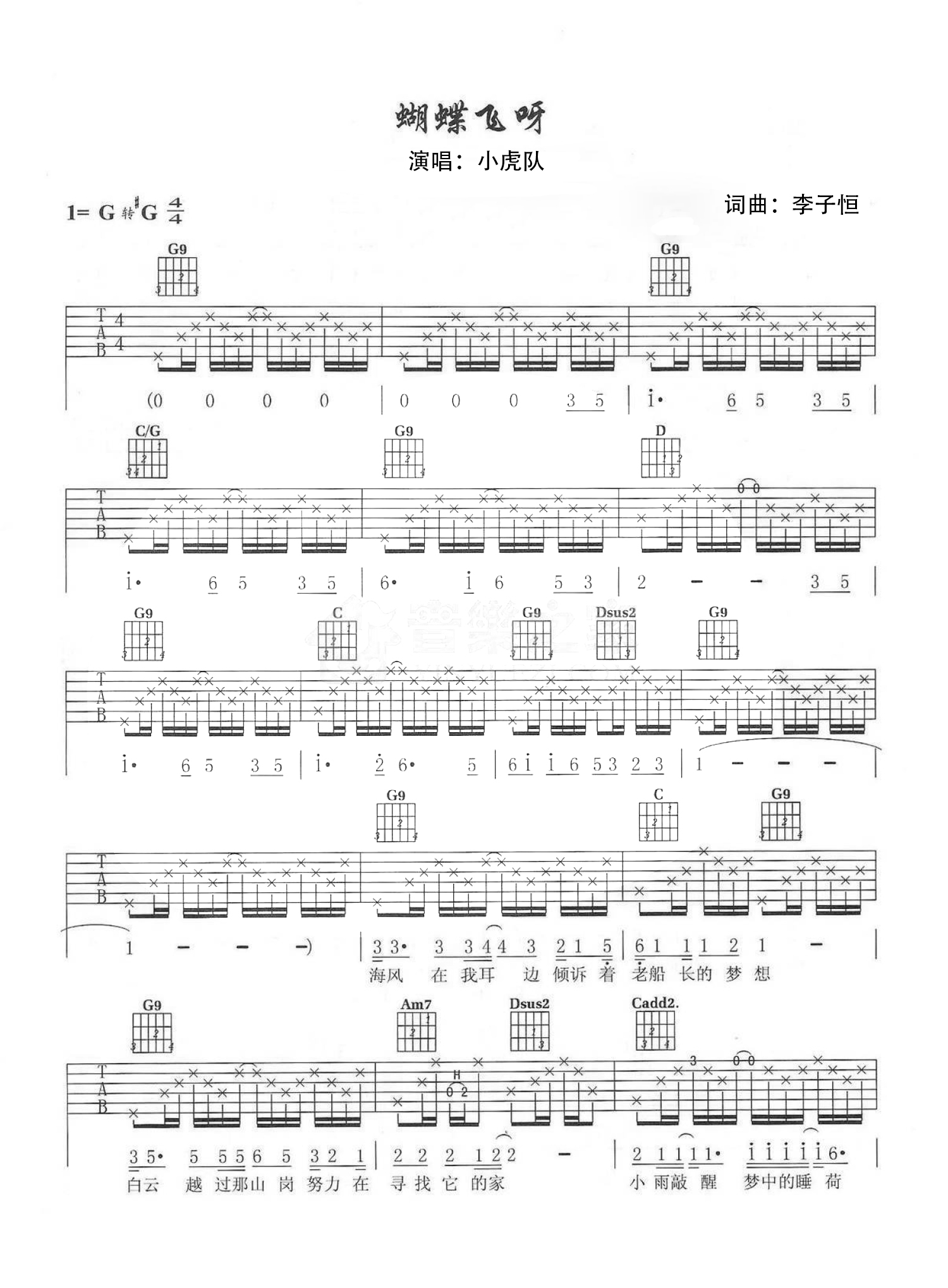 蝴蝶飞呀吉他谱-小虎队-G调吉他六线谱 蝴蝶飞呀吉他谱-小虎队-G调吉他六线谱