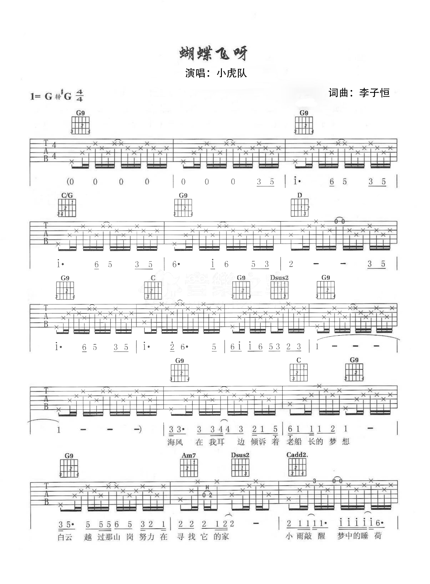 蝴蝶飞呀吉他谱-小虎队-G调吉他六线谱