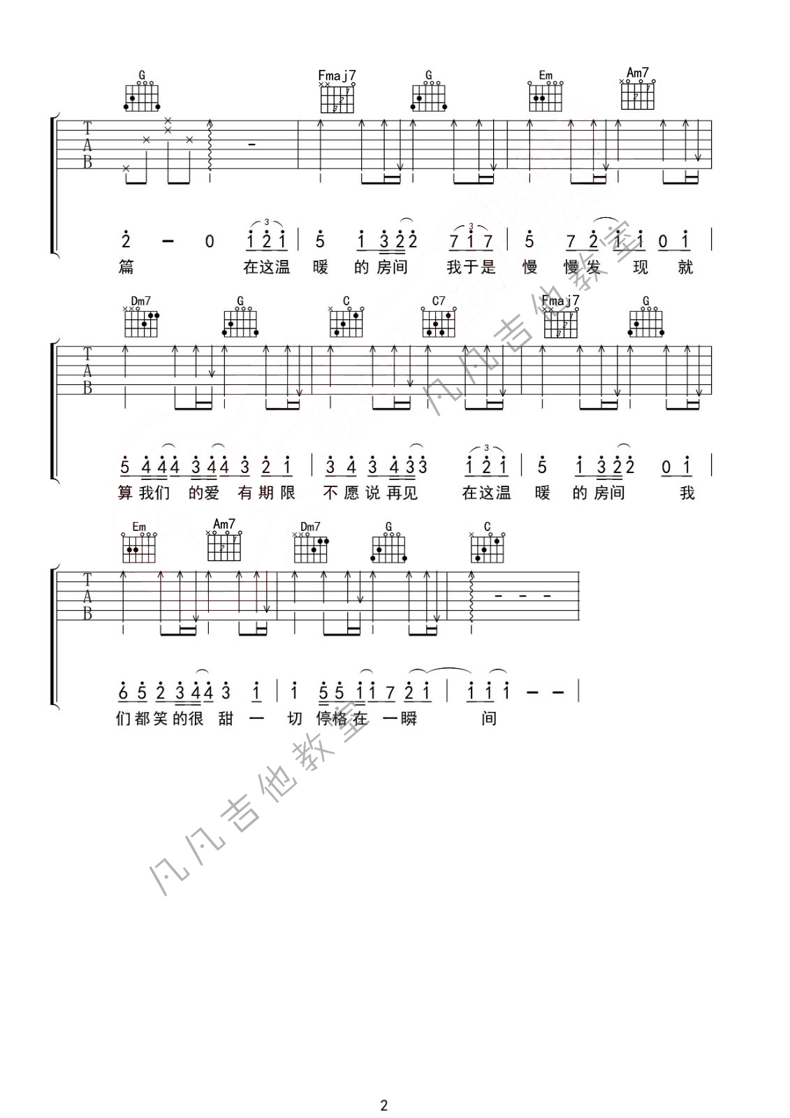 房间吉他谱-刘瑞琦《房间》C调弹唱图片谱 房间吉他谱-刘瑞琦《房间》C调弹唱图片谱