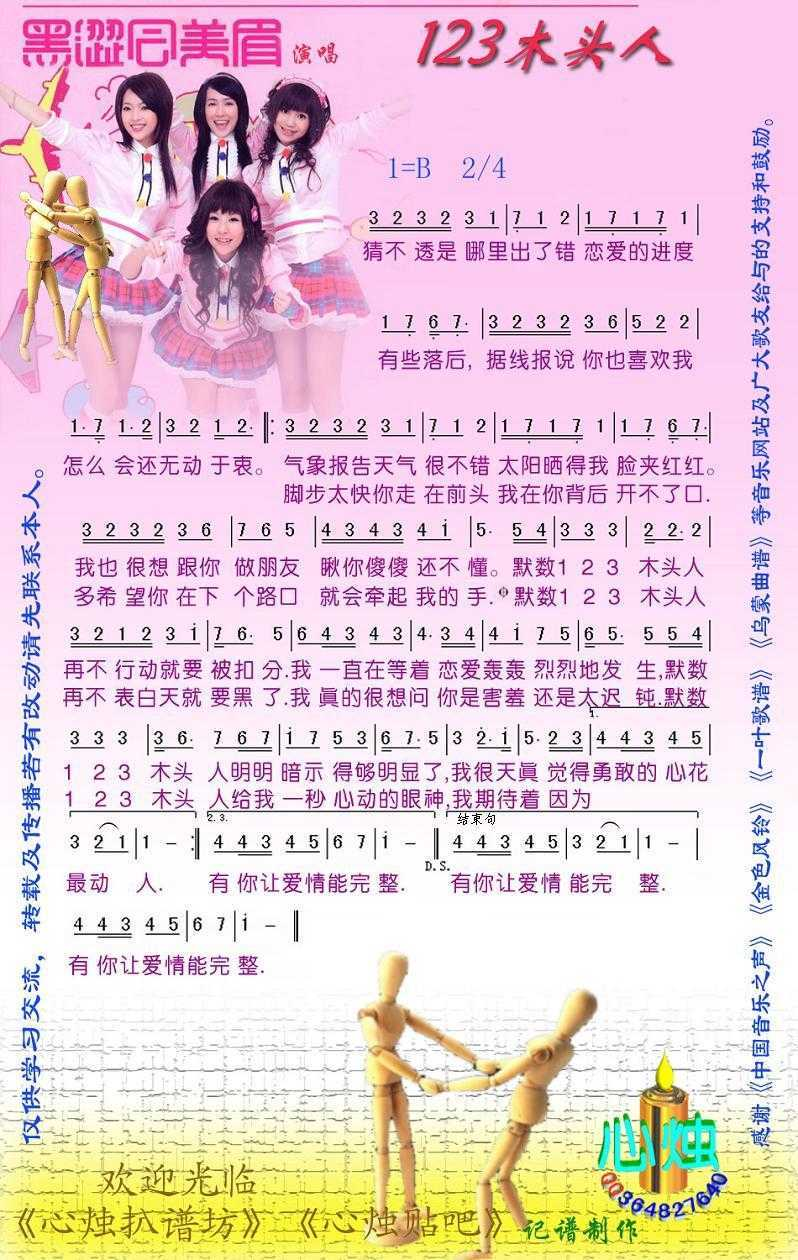 123木头人简谱-黑涩会美媚-123木头人B调歌曲简谱