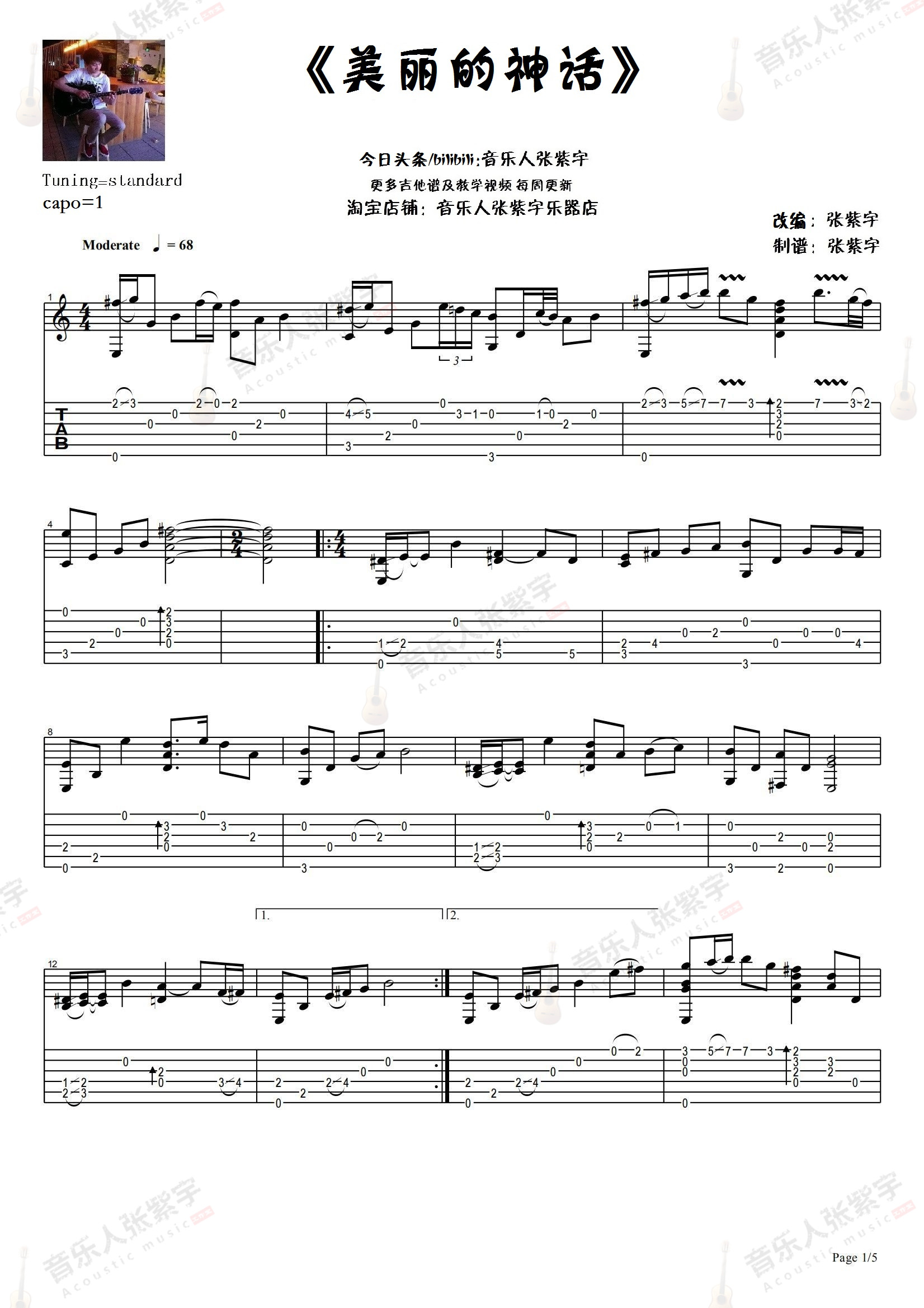 《美丽的神话》指弹吉他谱-张紫宇改编 《美丽的神话》指弹吉他谱-张紫宇改编