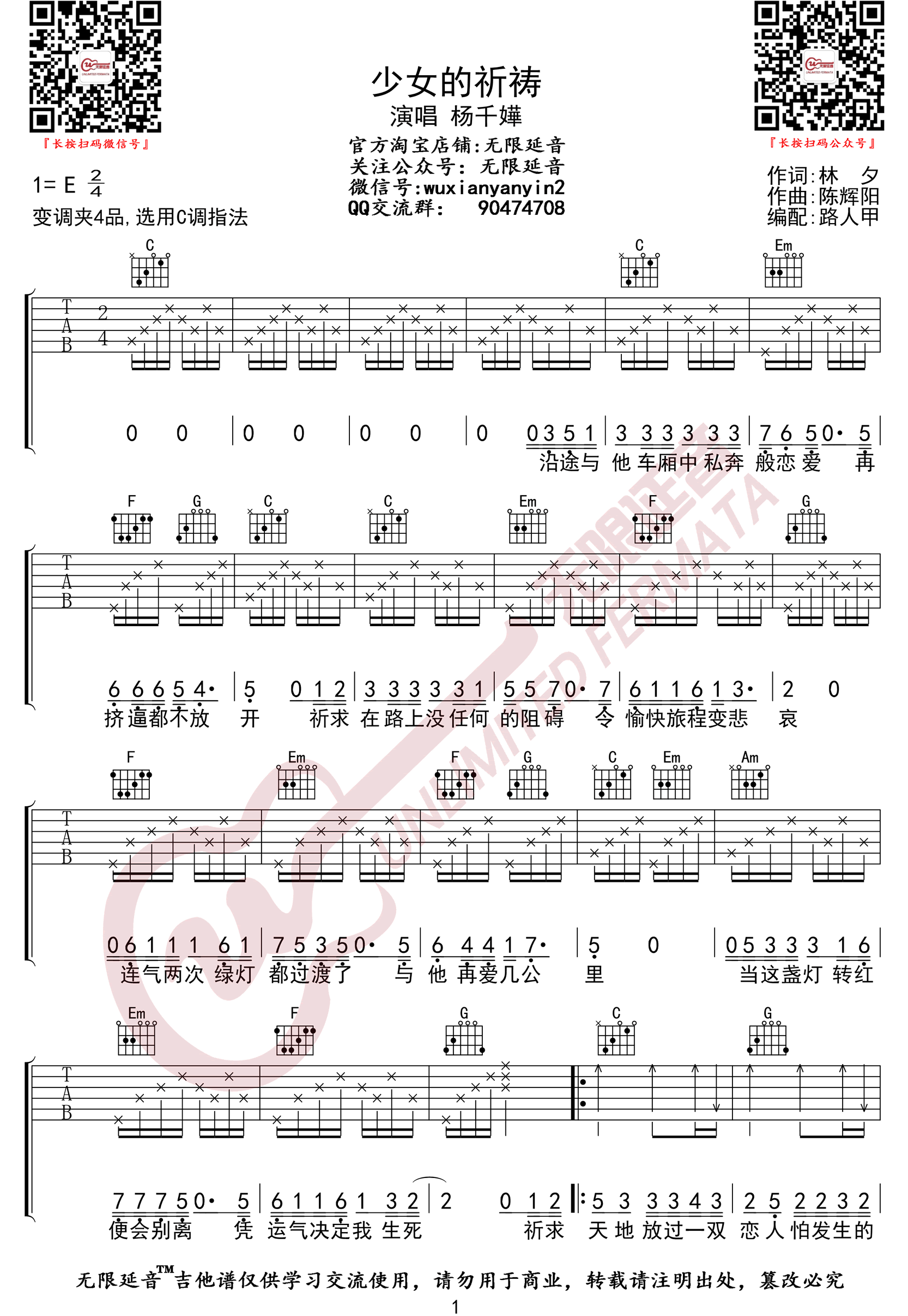 少女的祈祷吉他谱-杨千嬅-《少女的祈祷》C调六线谱 少女的祈祷吉他谱-杨千嬅-《少女的祈祷》C调六线谱