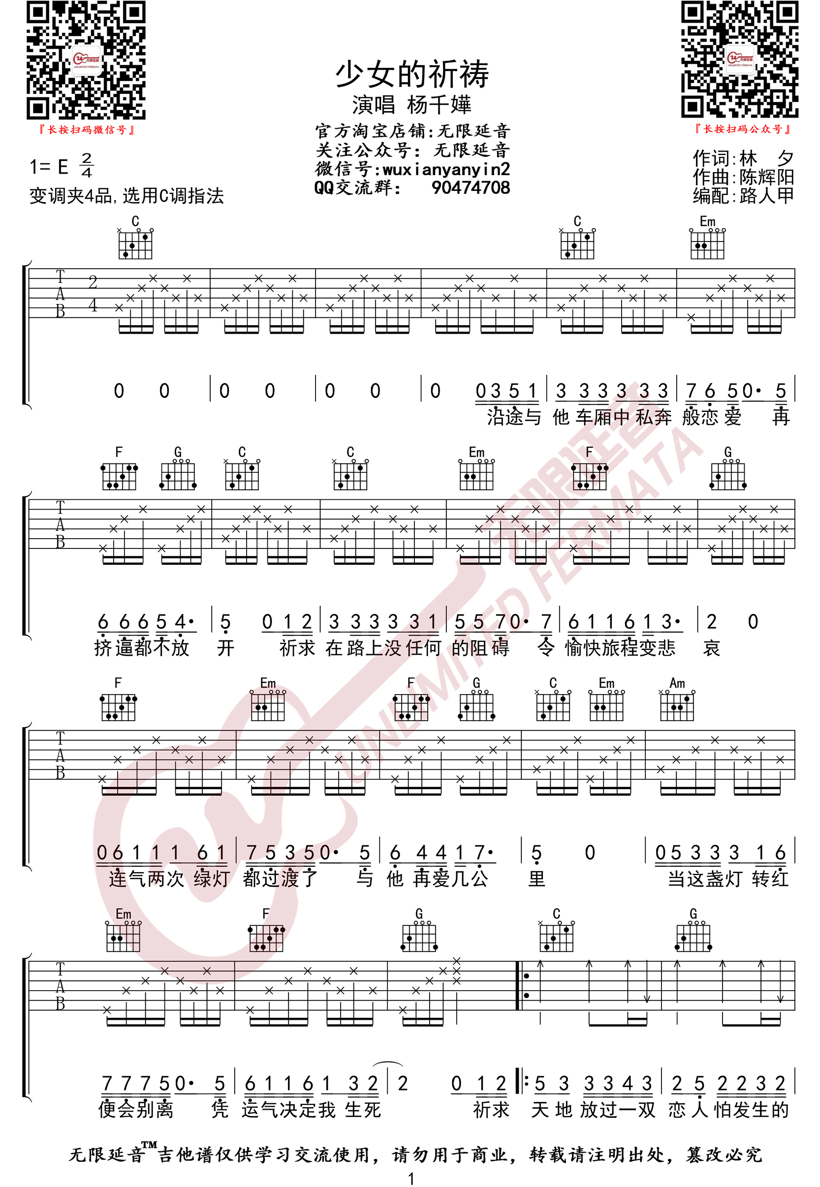 少女的祈祷吉他谱-弹唱谱-c调-虫虫吉他