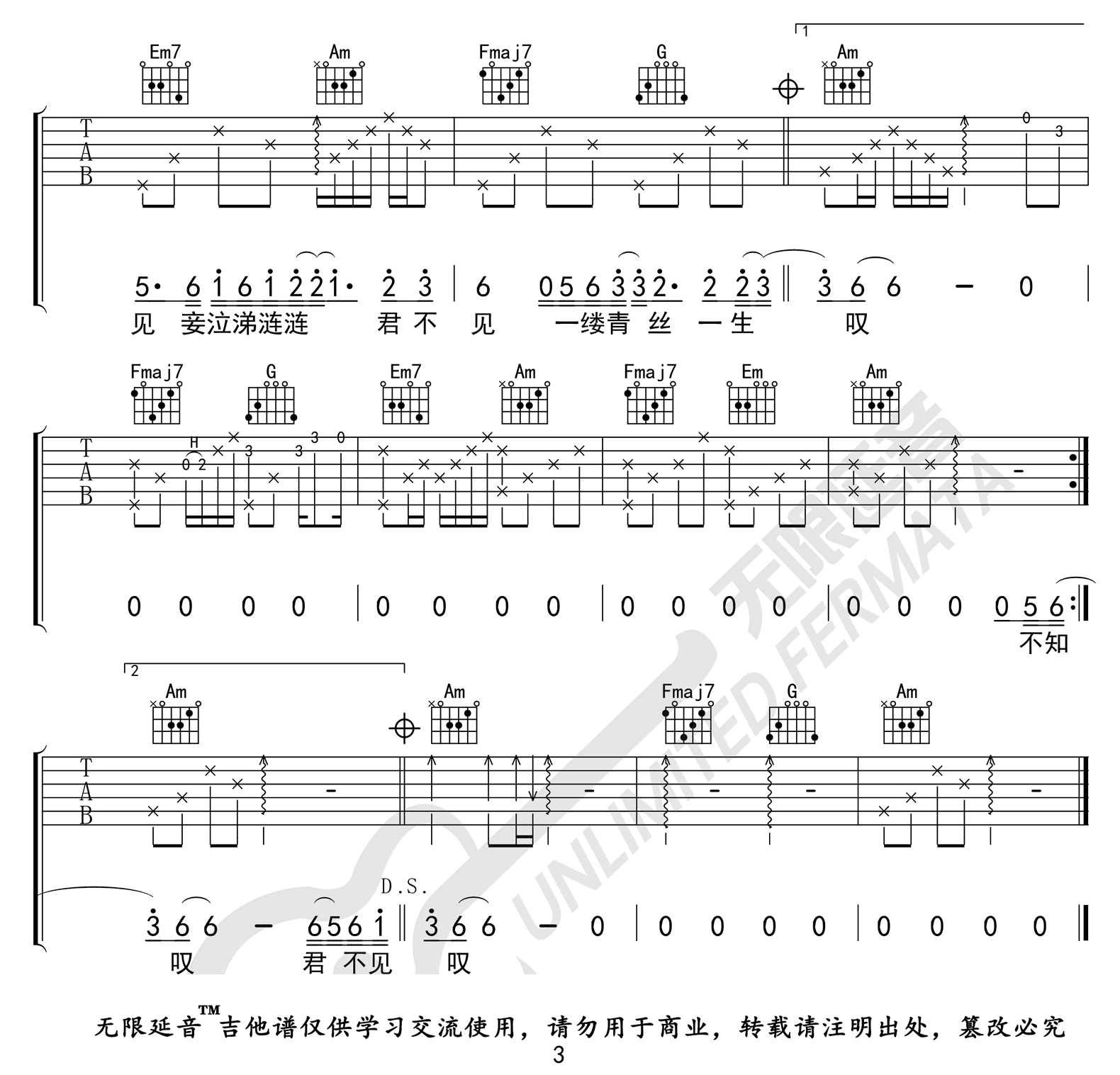 青丝吉他谱-等什么君-C调六线谱 青丝吉他谱-等什么君-C调六线谱