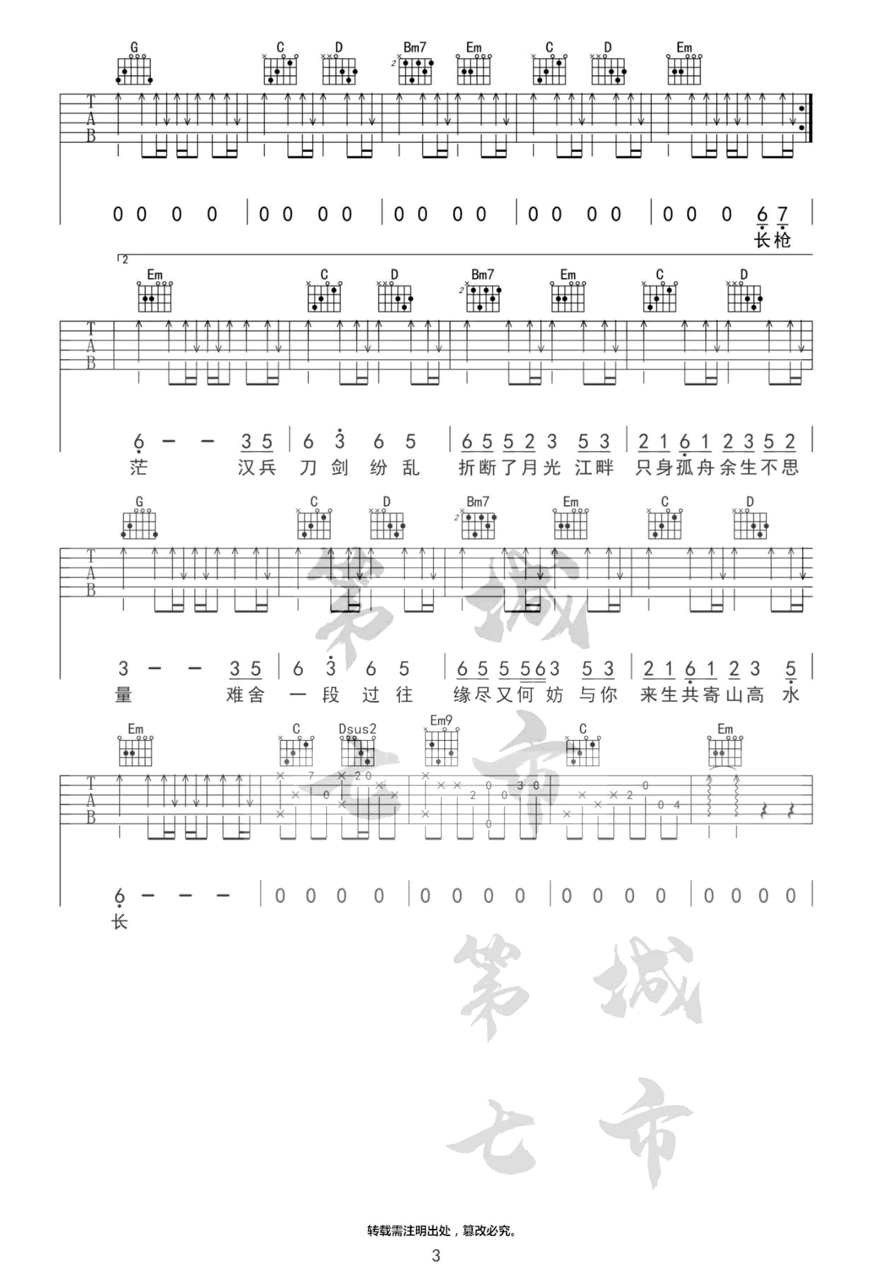 虞兮叹吉他谱-闻人听书-G调 虞兮叹吉他谱-闻人听书-G调