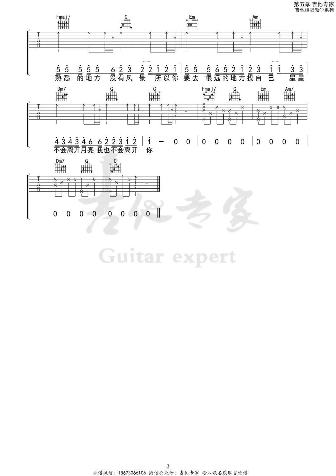 可能吉他谱-李怡然-C调 可能吉他谱-李怡然-C调