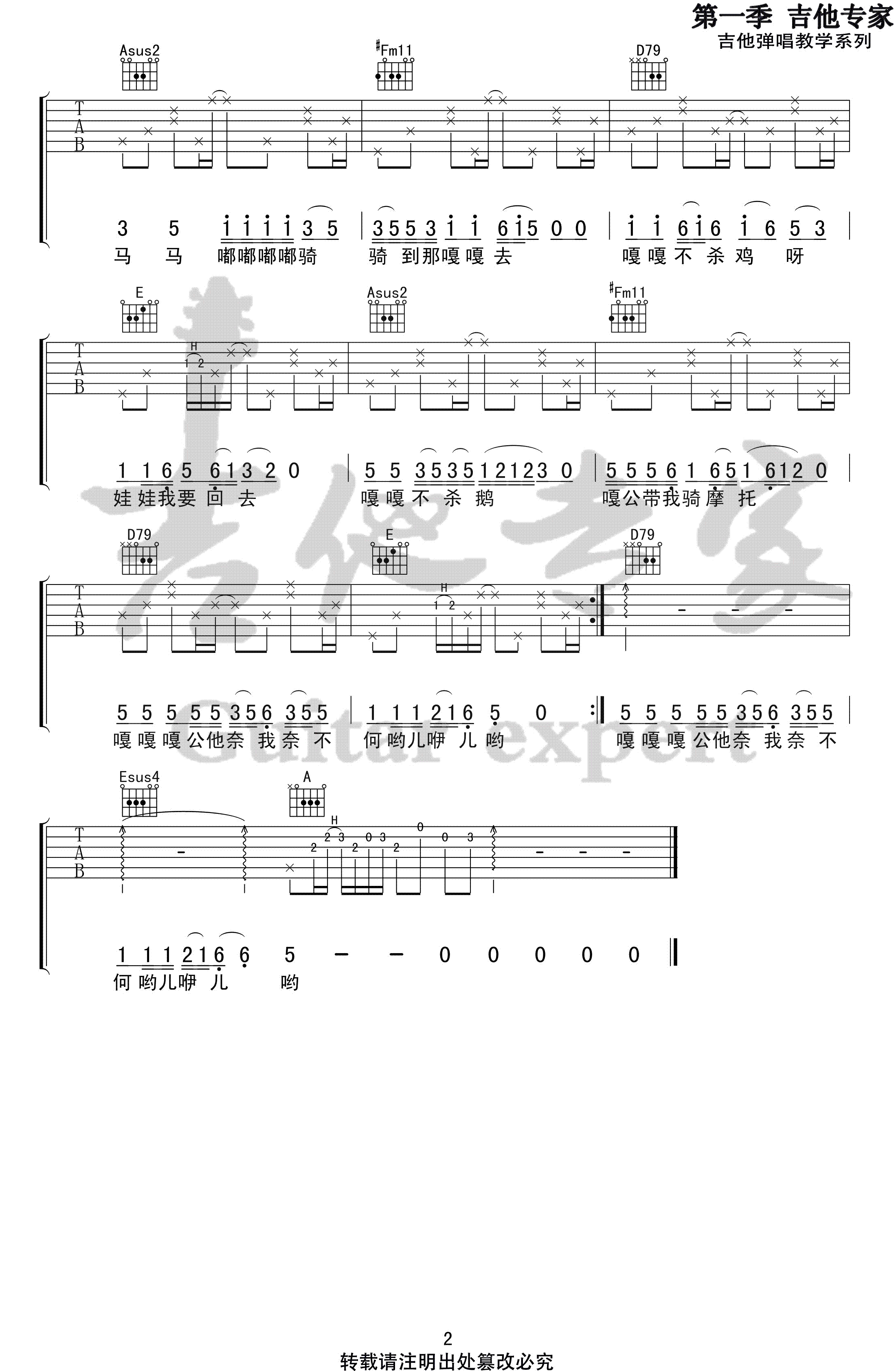 马马嘟嘟骑吉他谱-斯斯与帆-A调六线谱 马马嘟嘟骑吉他谱-斯斯与帆-A调六线谱