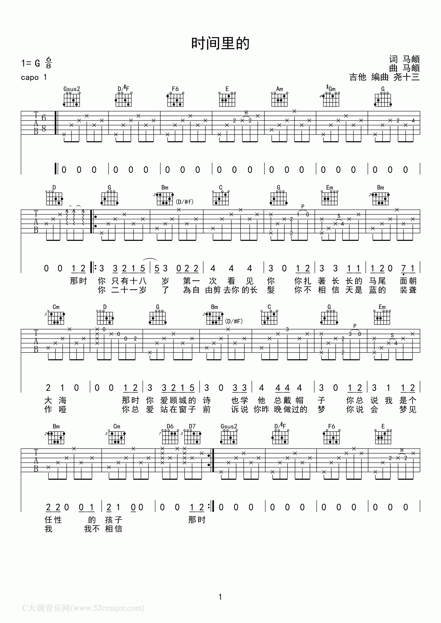 时间里的吉他谱-马頔-G调六线谱 时间里的吉他谱-马頔-G调六线谱
