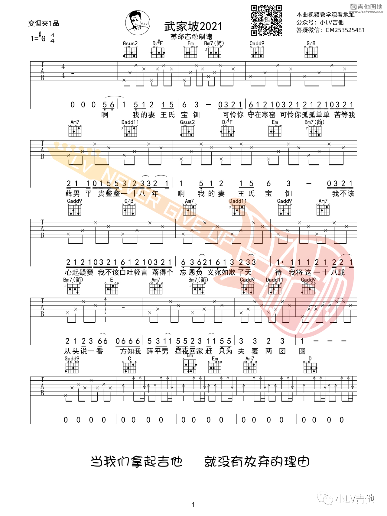 武家坡2021吉他谱-龙猛寺宽度-G调 武家坡2021吉他谱-龙猛寺宽度-G调