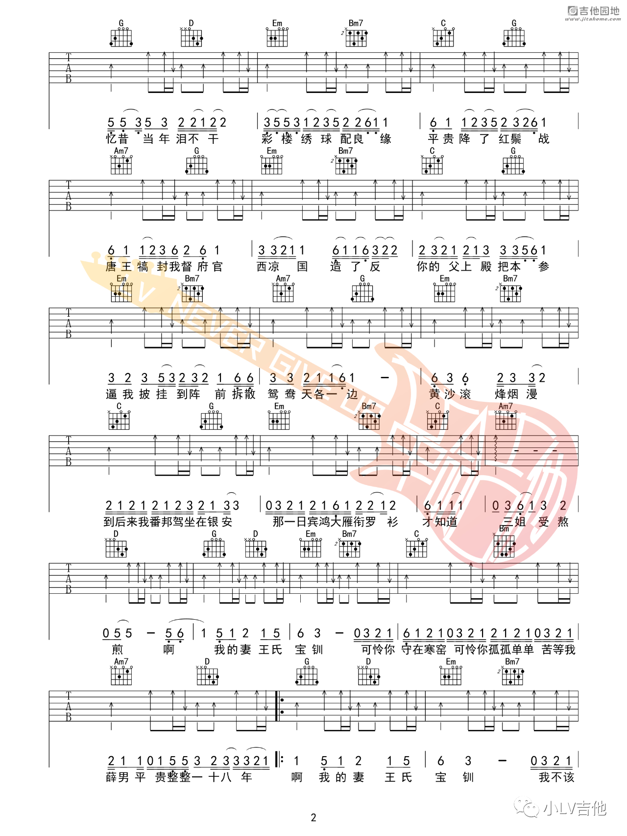 武家坡2021吉他谱-龙猛寺宽度-G调 武家坡2021吉他谱-龙猛寺宽度-G调