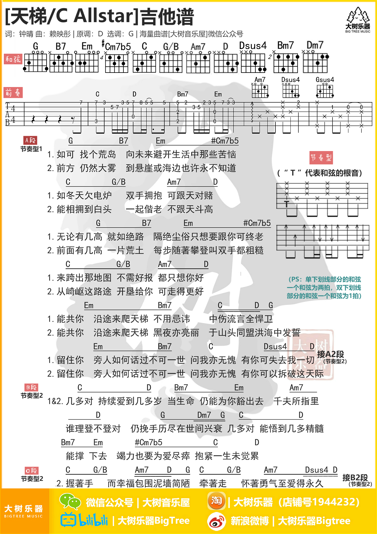 天梯吉他谱-C allstar-G调