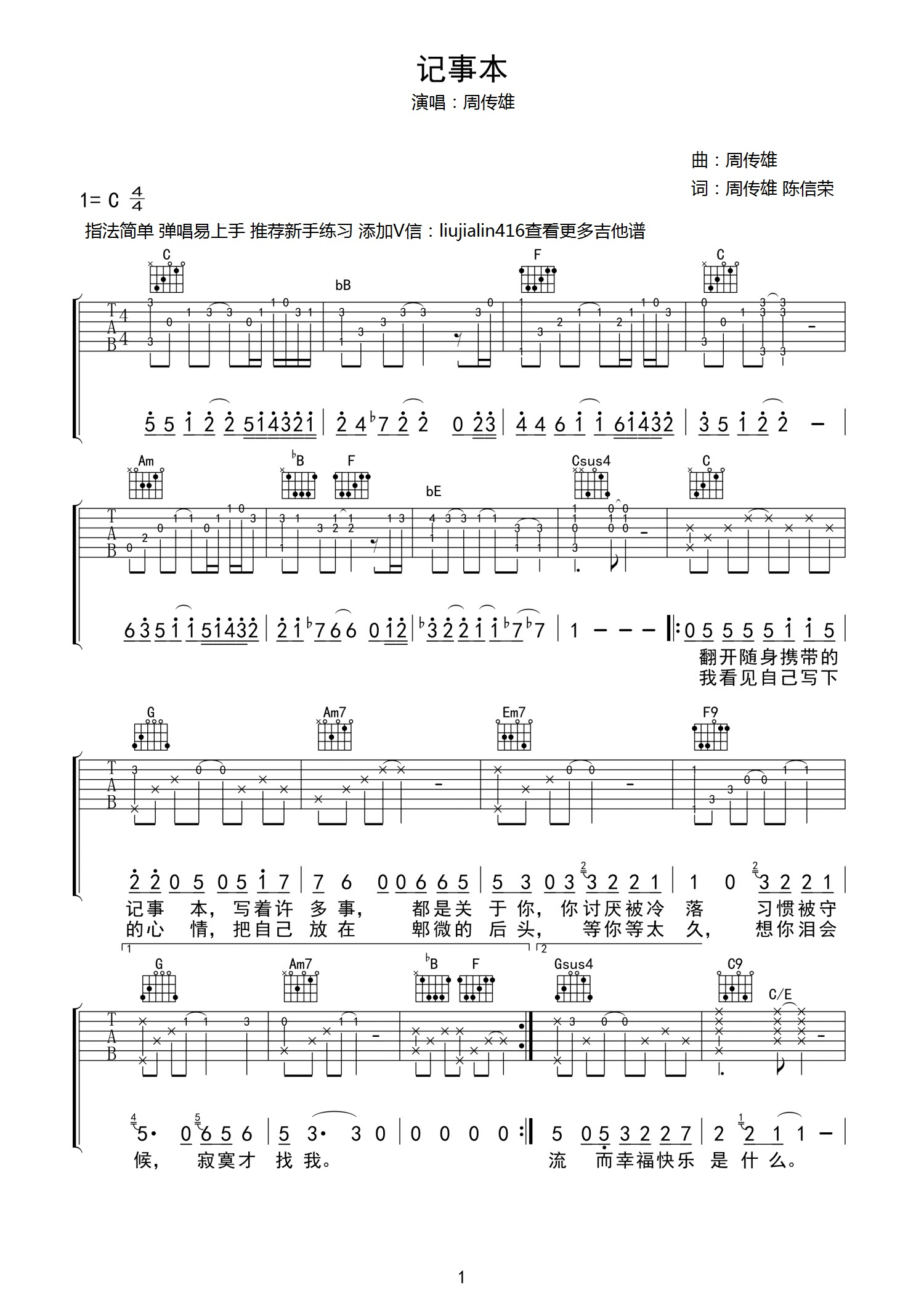 记事本吉他谱-周传雄-记事本C调原版弹唱谱 记事本吉他谱-周传雄-记事本C调原版弹唱谱
