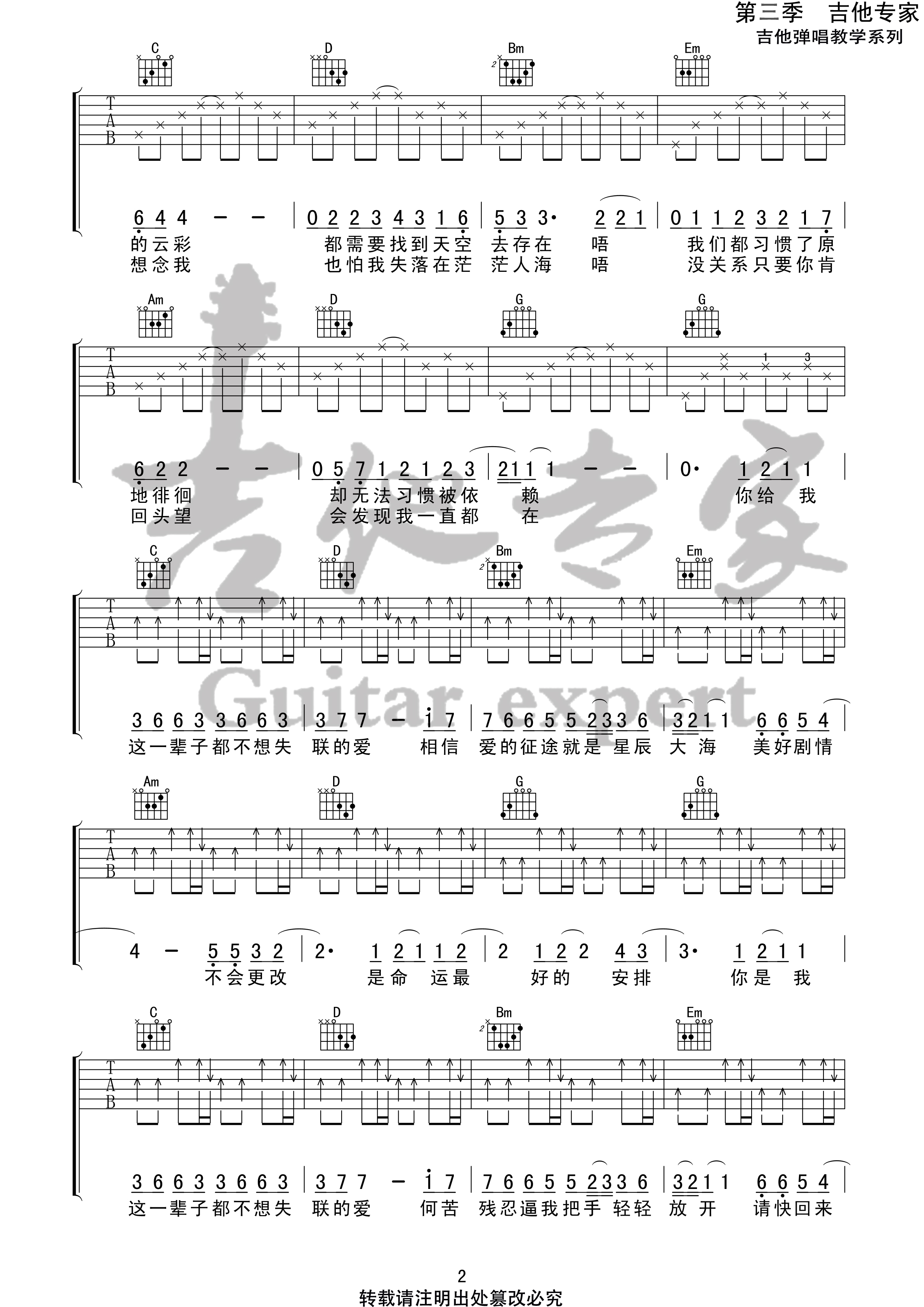 永不失联的爱吉他谱-周兴哲-G调 永不失联的爱吉他谱-周兴哲-G调