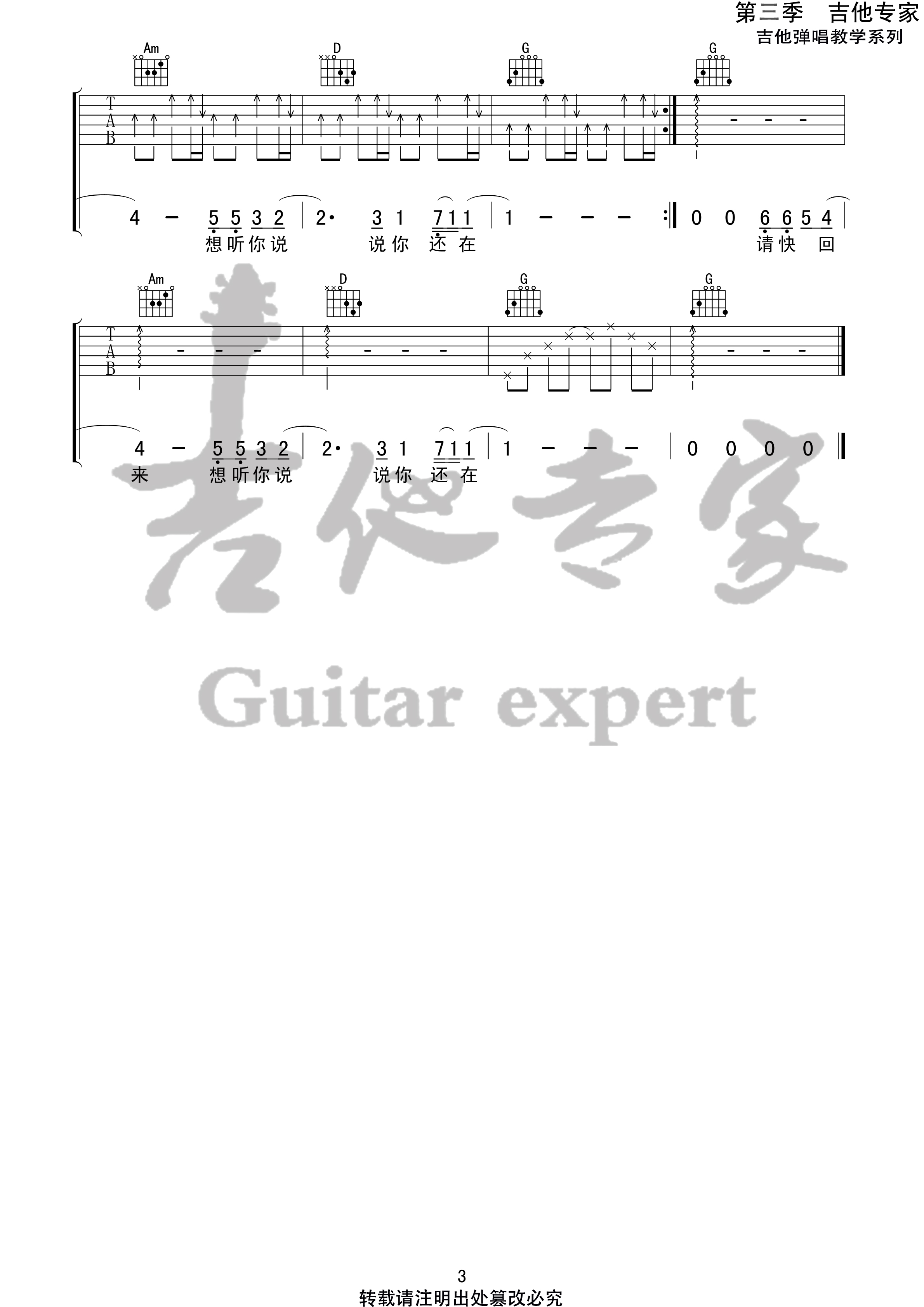 永不失联的爱吉他谱-周兴哲-G调 永不失联的爱吉他谱-周兴哲-G调