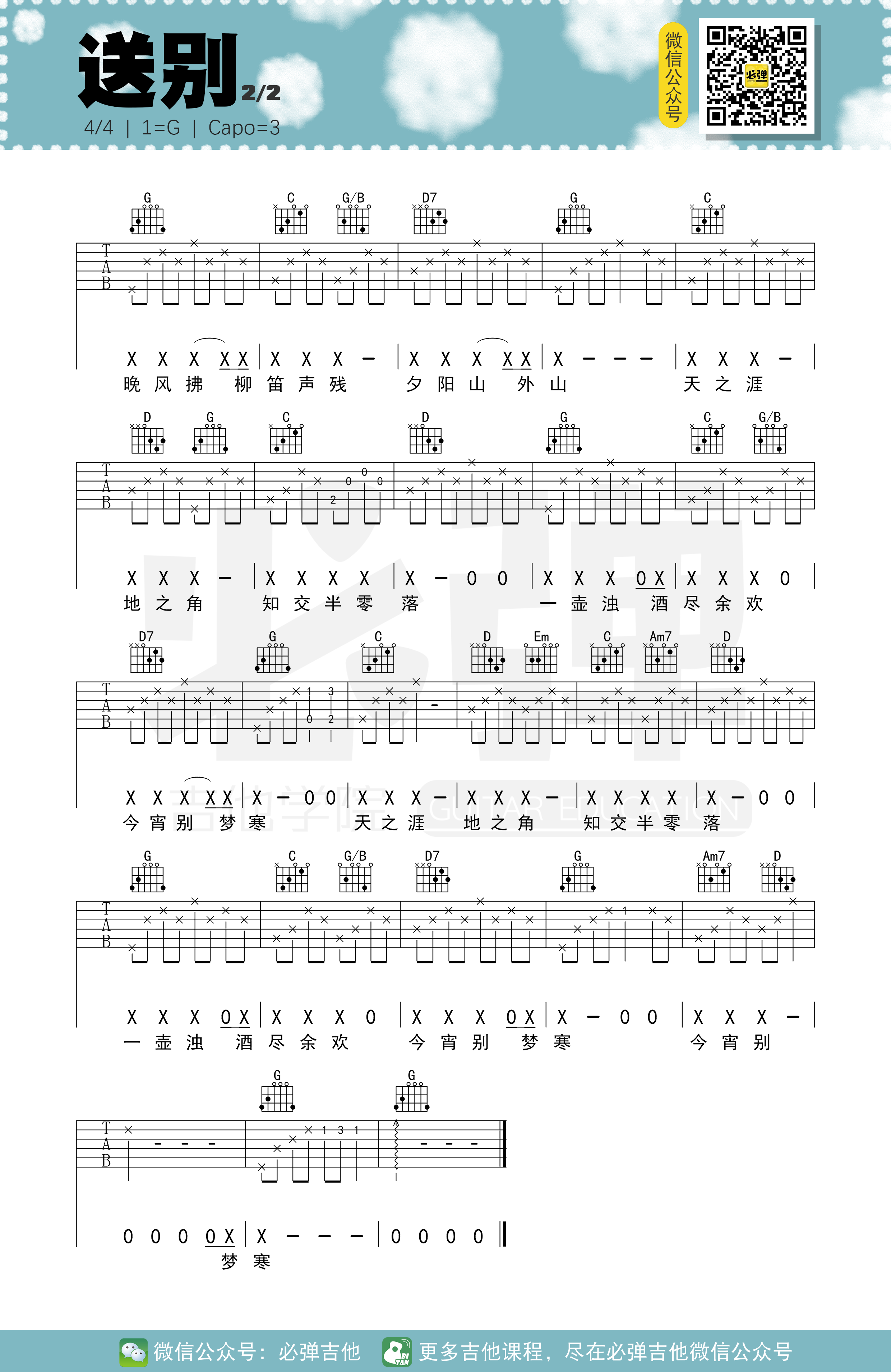 送别吉他谱-朴树-《送别》G调六线谱