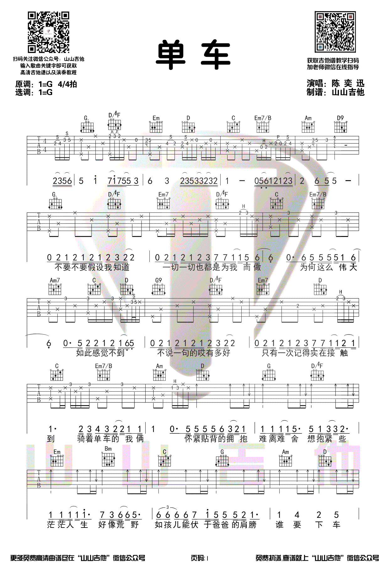 单车吉他谱 - 陈奕迅 - 吉他弹唱谱 - 琴谱网