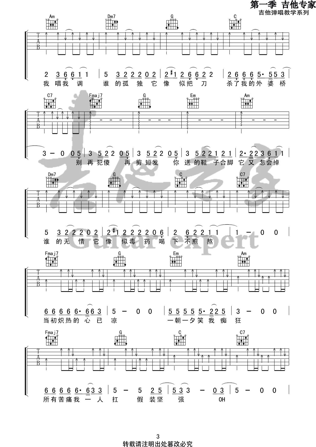假装吉他谱-陈雪凝-C调简单版-音艺吉他编配 假装吉他谱-陈雪凝-C调简单版-音艺吉他编配