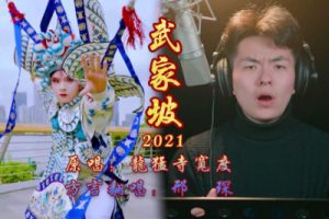 龙猛寺宽度《武家坡2021吉他谱》G调高清原版