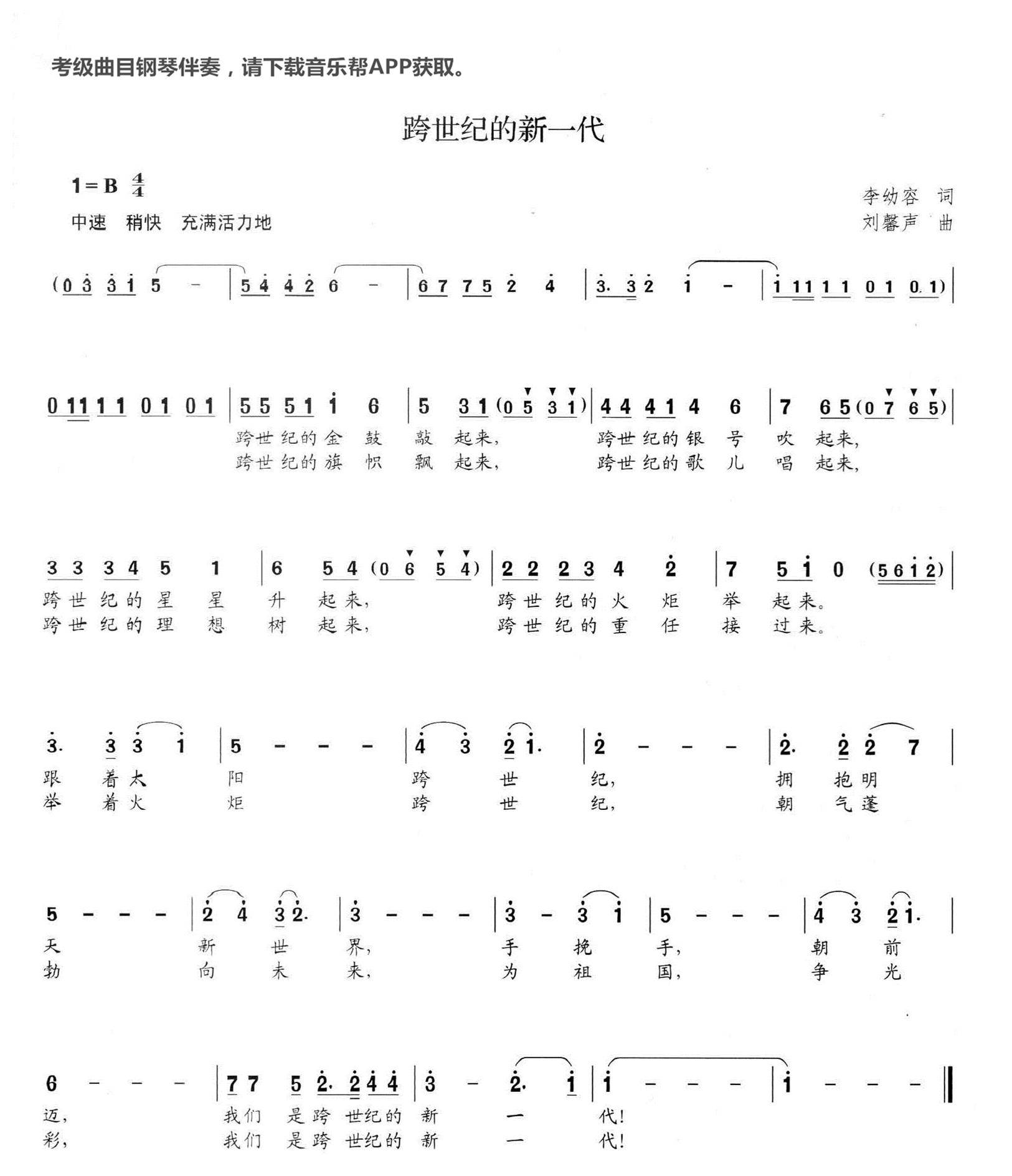 跨世纪的新一代简谱-B调歌曲简谱