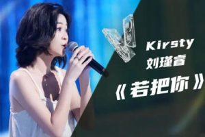 刘瑾睿《若把你吉他谱》C调原版图谱