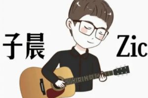 我要找到你吉他谱-zic子晨-C调指法-原版六线谱