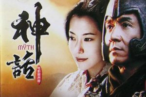 美丽的神话吉他谱-C调原版-《神话》片尾曲