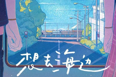 想去海边吉他谱-夏日入侵企画-G调扫弦六线谱-吉他弹唱图谱 想去海边吉他谱-夏日入侵企画-G调扫弦六线谱-吉他弹唱图谱