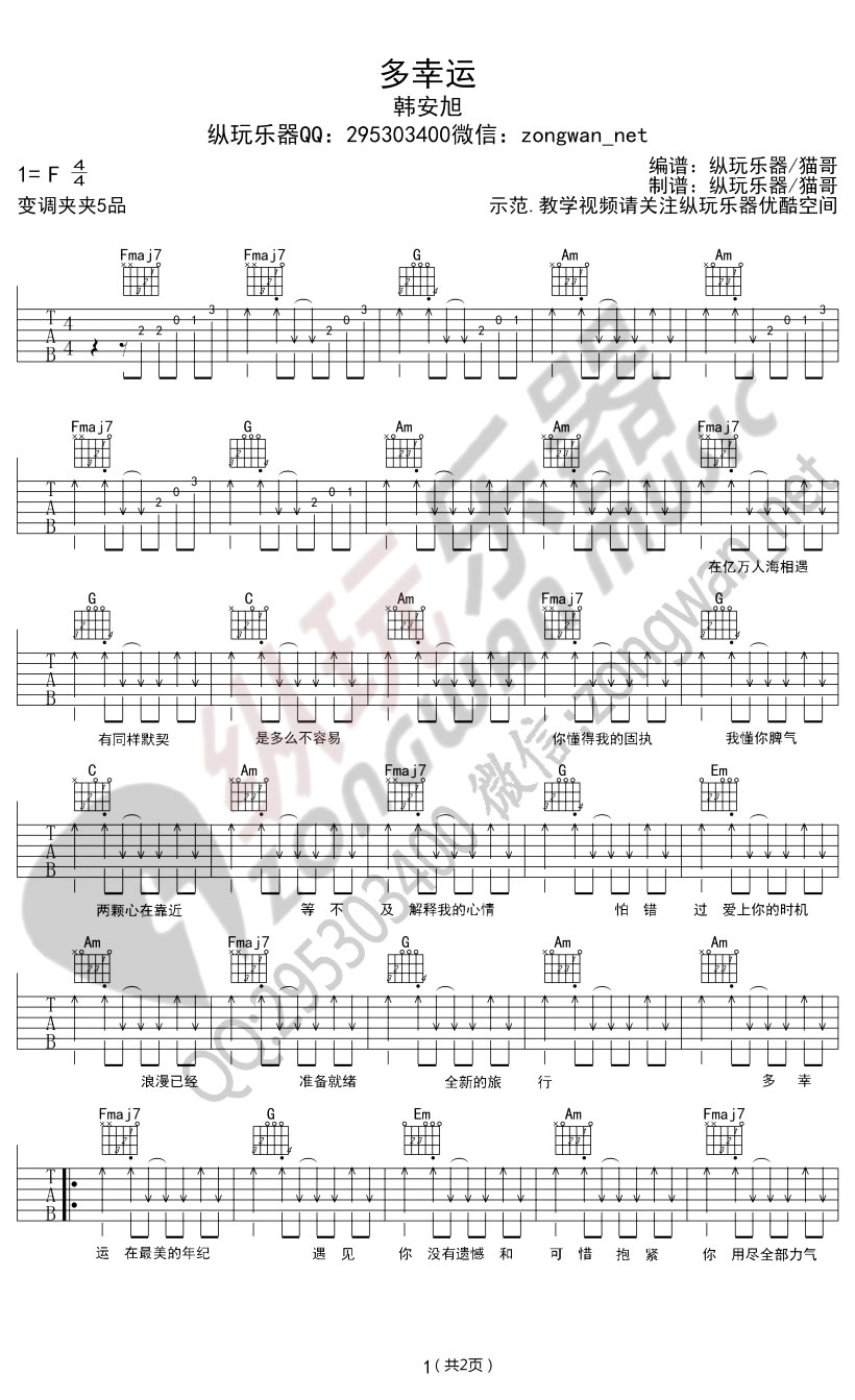 多幸运吉他谱-韩安旭-多幸运C调原版六线谱 多幸运吉他谱-韩安旭-多幸运C调原版六线谱