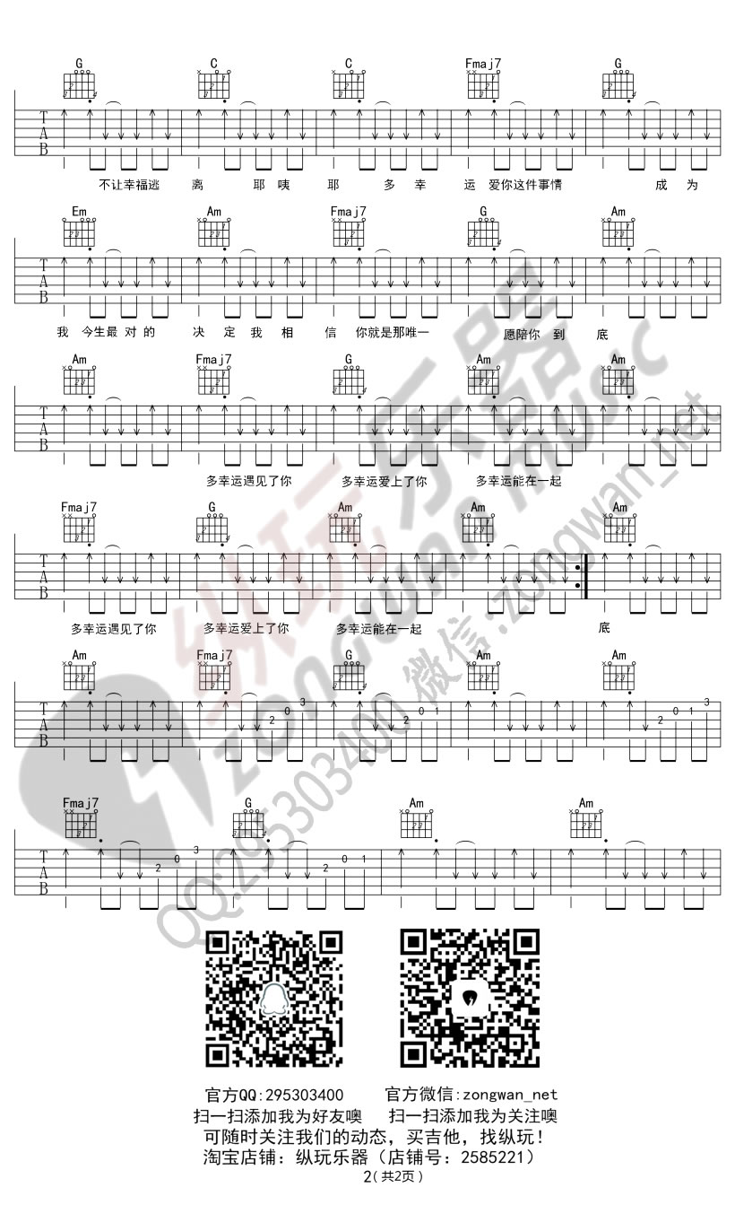 多幸运吉他谱-韩安旭-多幸运C调原版六线谱 多幸运吉他谱-韩安旭-多幸运C调原版六线谱