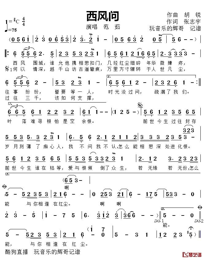西风问简谱-范茹-西风问歌曲简谱